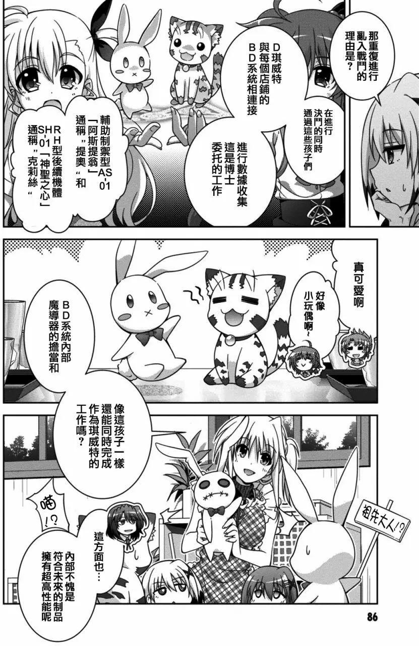 《魔法少女奈叶INNOCENT》第2部15回 第14页