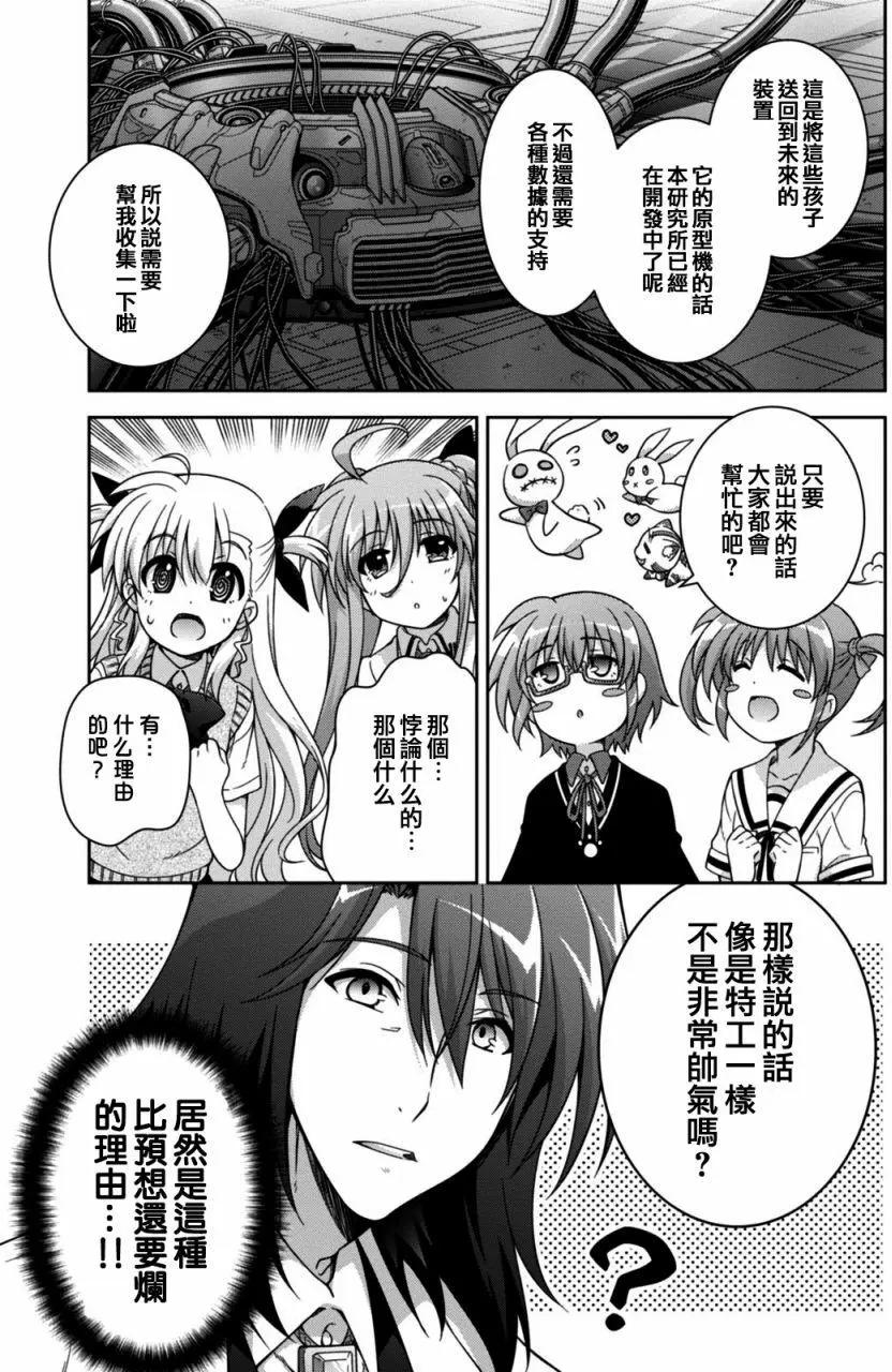 《魔法少女奈叶INNOCENT》第2部15回 第15页