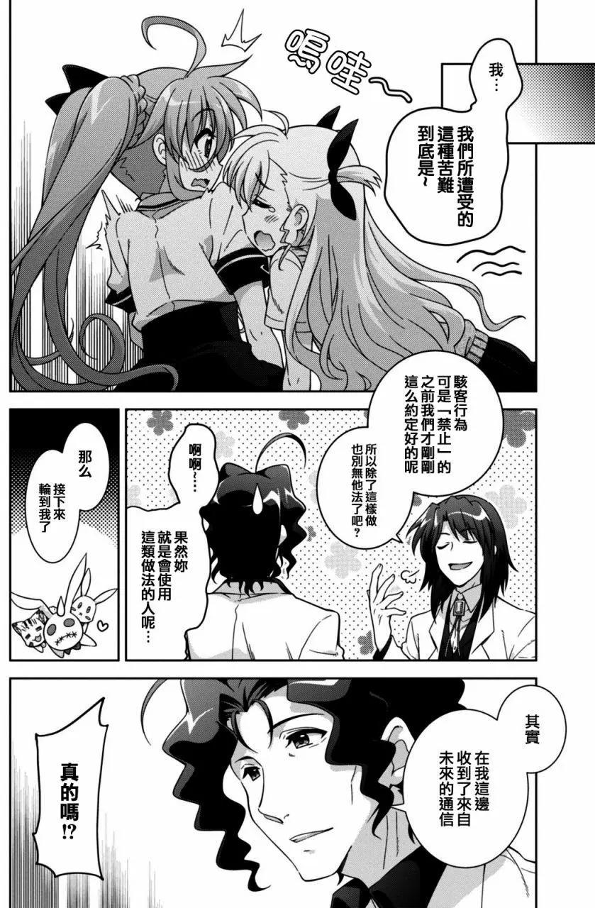 《魔法少女奈叶INNOCENT》第2部15回 第16页