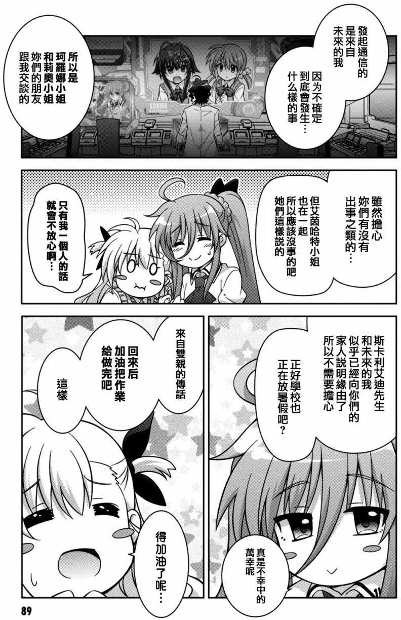 《魔法少女奈叶INNOCENT》第2部15回 第17页