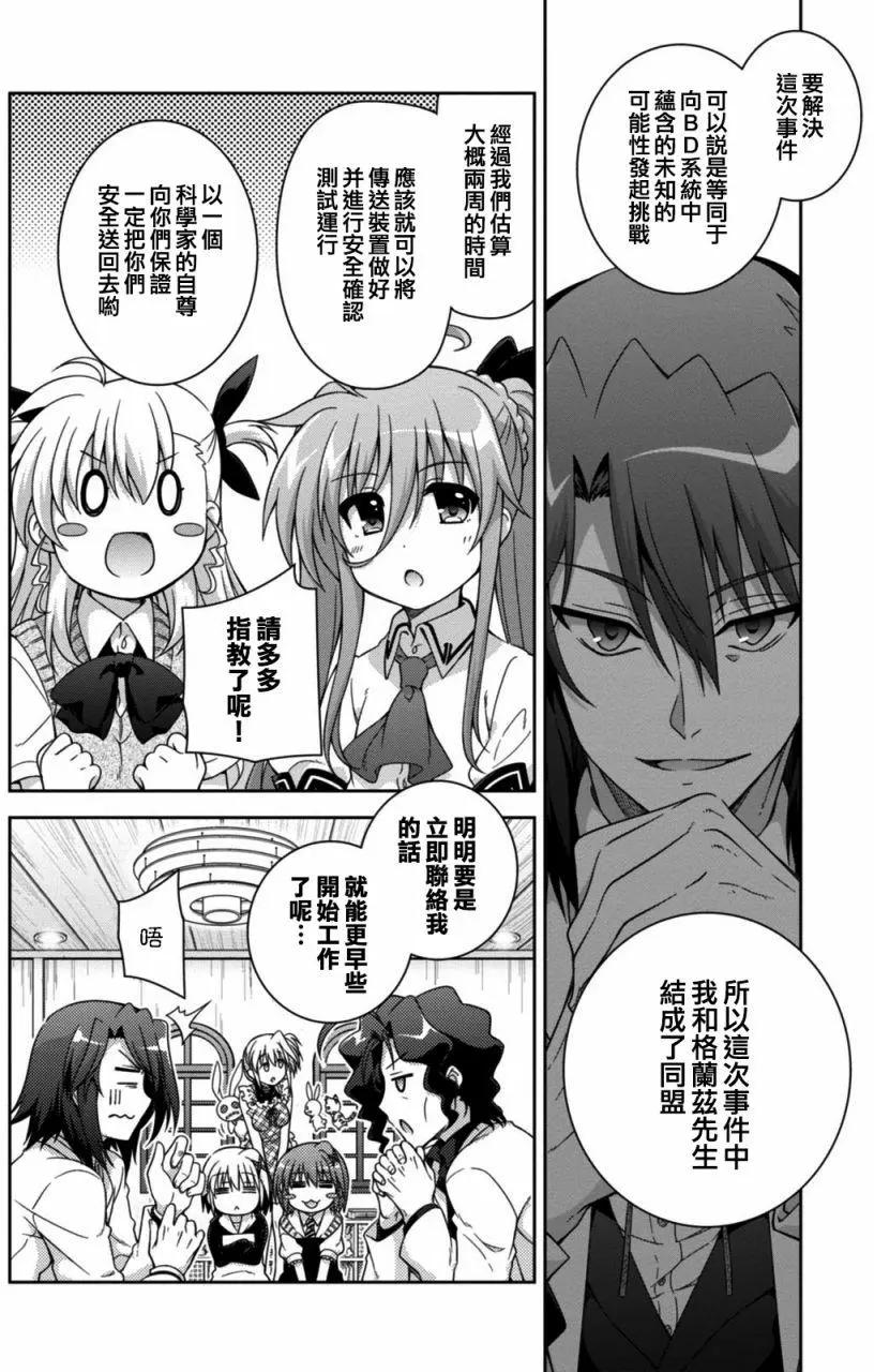 《魔法少女奈叶INNOCENT》第2部15回 第18页