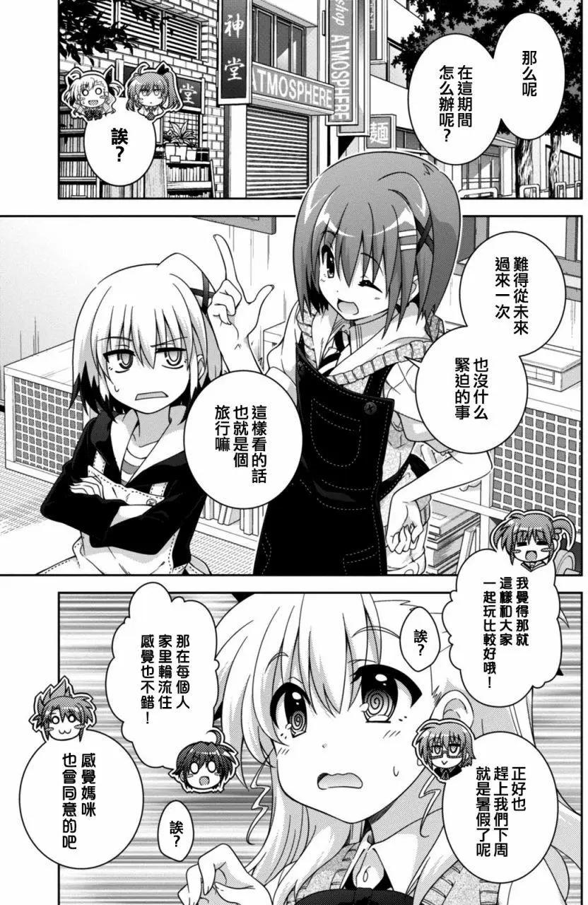 《魔法少女奈叶INNOCENT》第2部15回 第19页