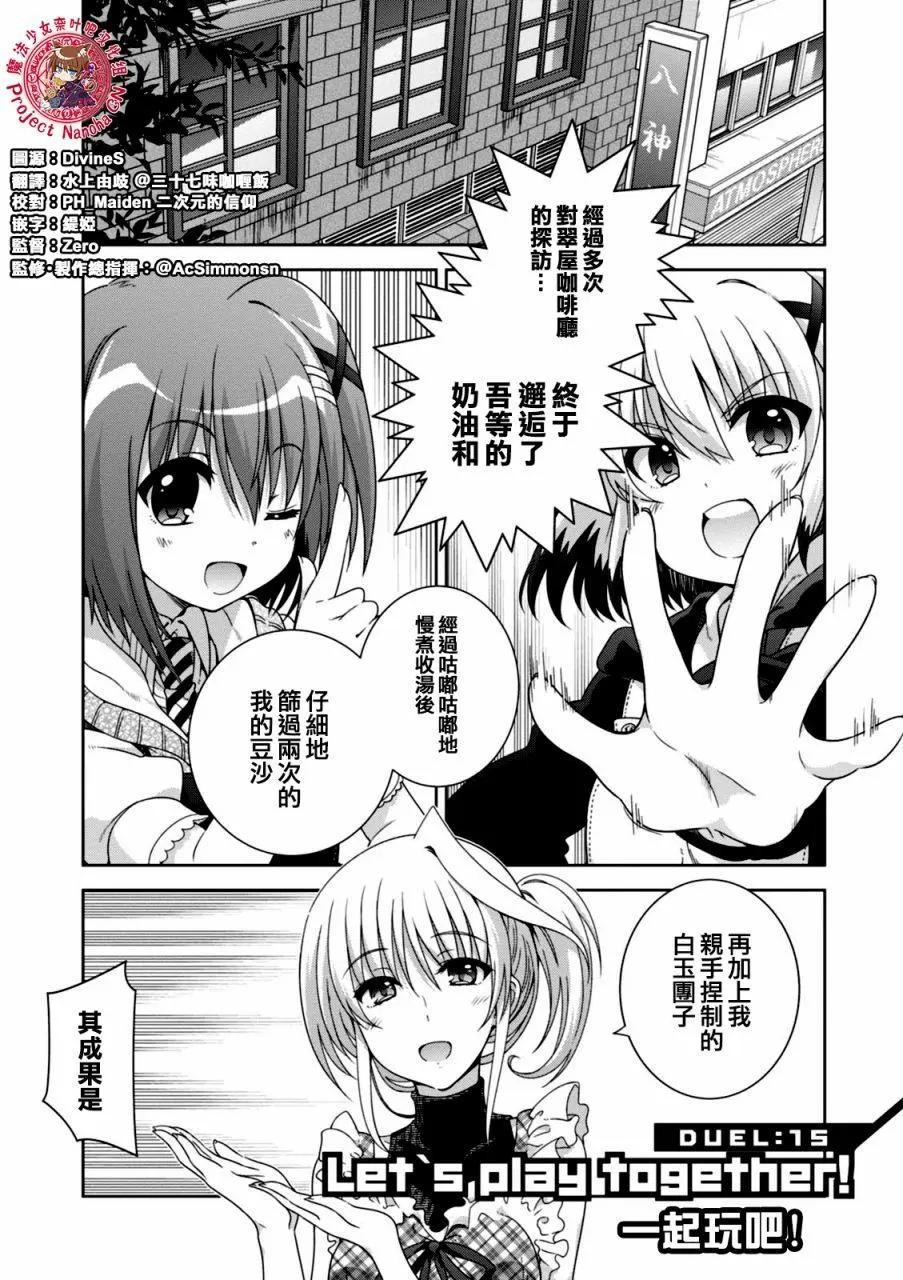 《魔法少女奈叶INNOCENT》第2部15回 第1页