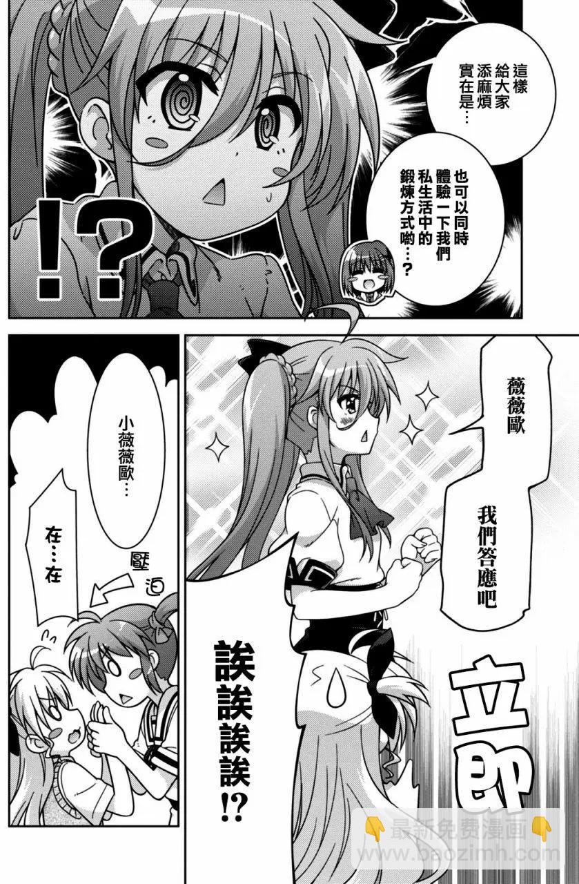 《魔法少女奈叶INNOCENT》第2部15回 第20页
