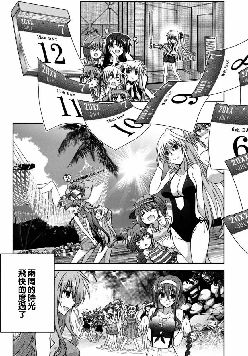 《魔法少女奈叶INNOCENT》第2部15回 第23页