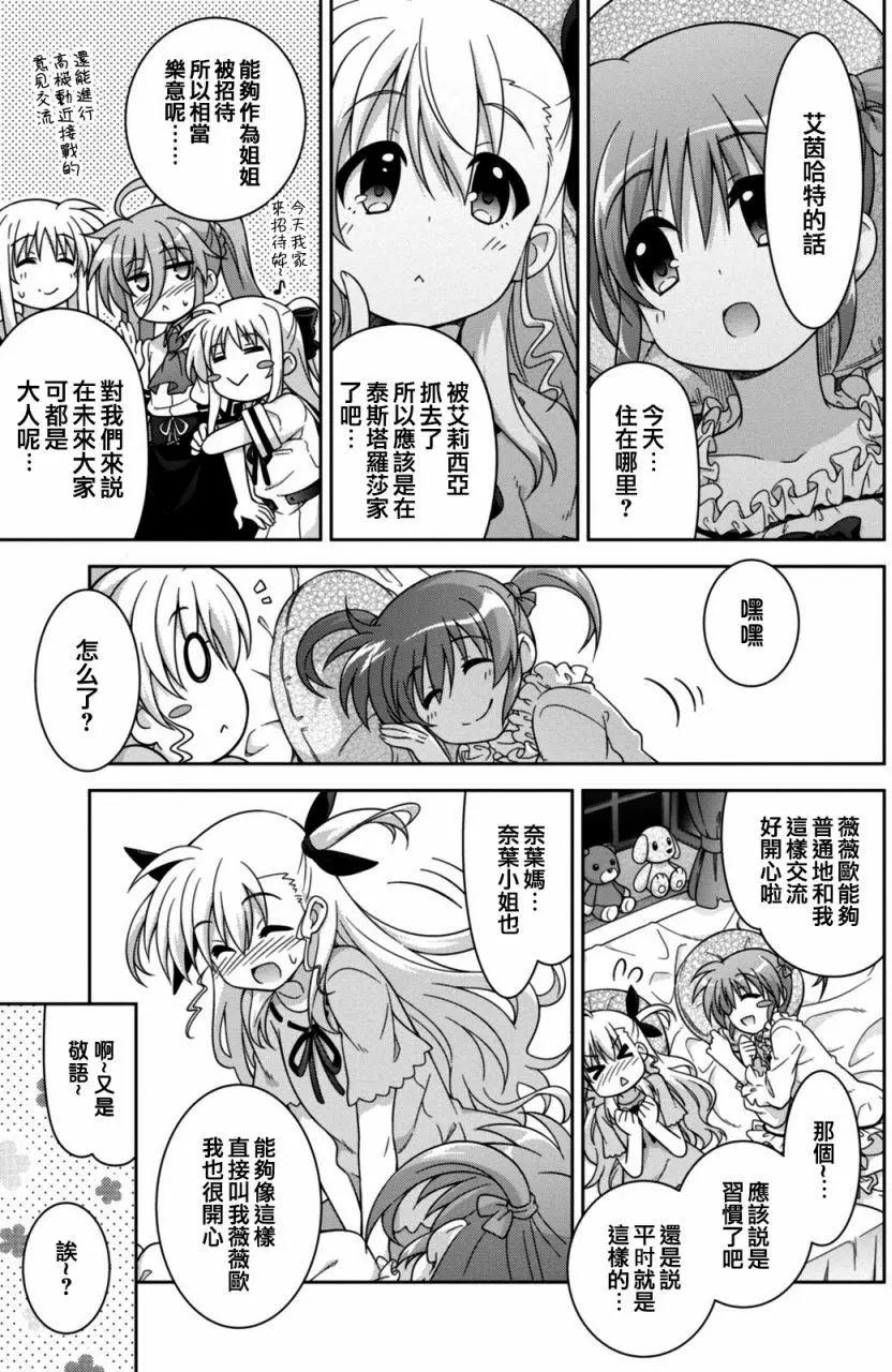 《魔法少女奈叶INNOCENT》第2部15回 第25页