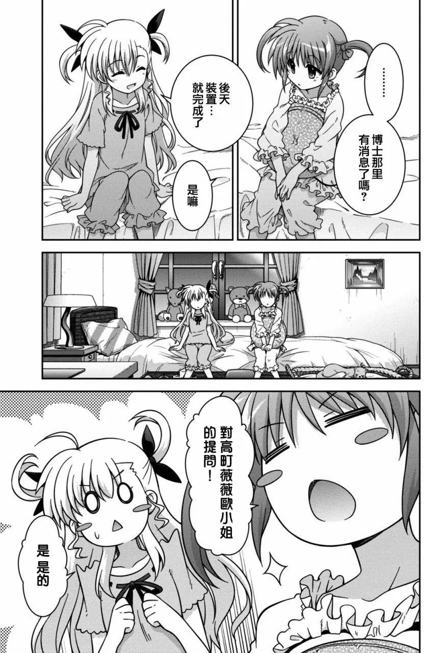 《魔法少女奈叶INNOCENT》第2部15回 第27页