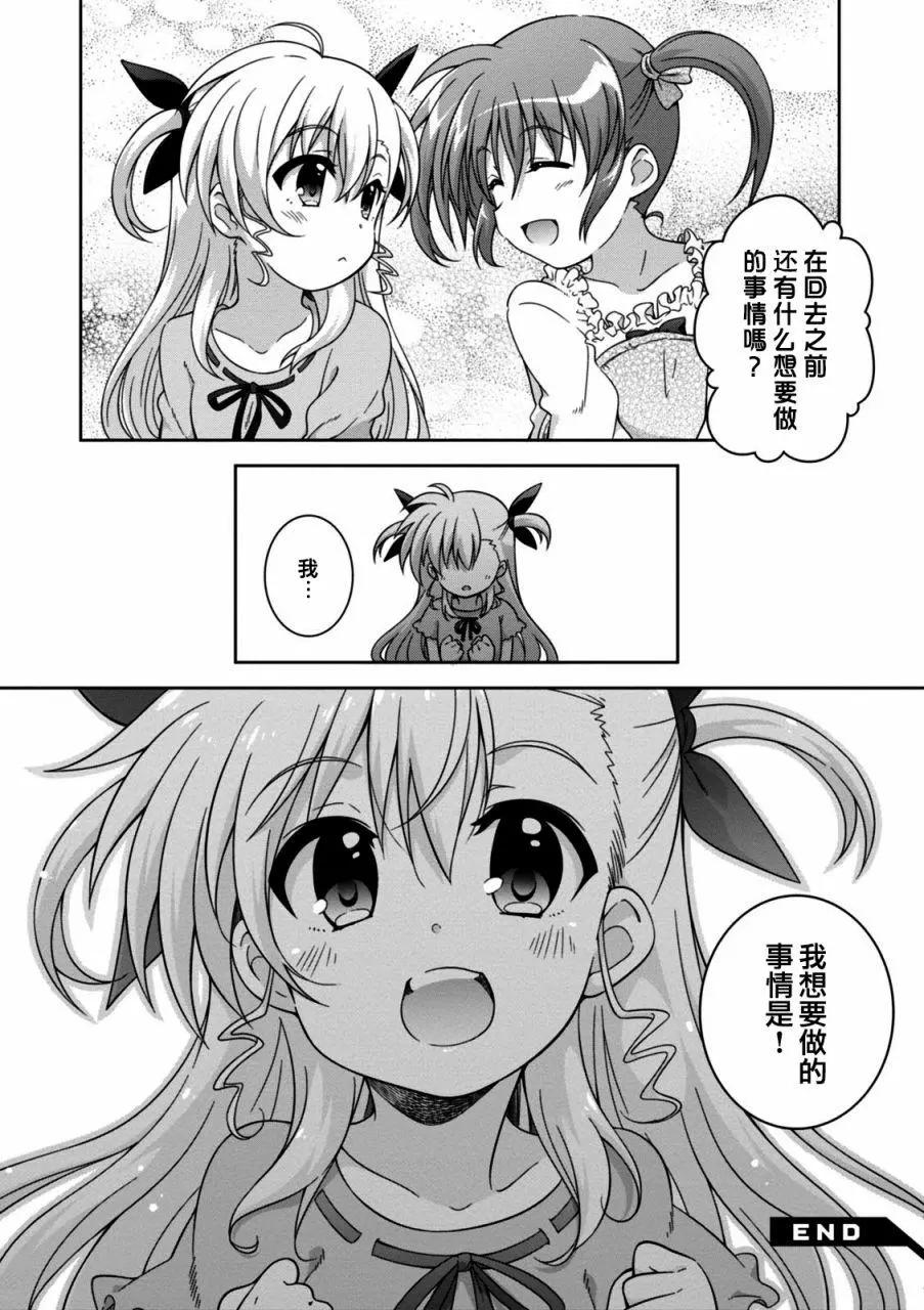 《魔法少女奈叶INNOCENT》第2部15回 第28页
