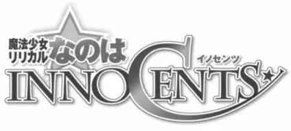 《魔法少女奈叶INNOCENT》第2部15回 第29页