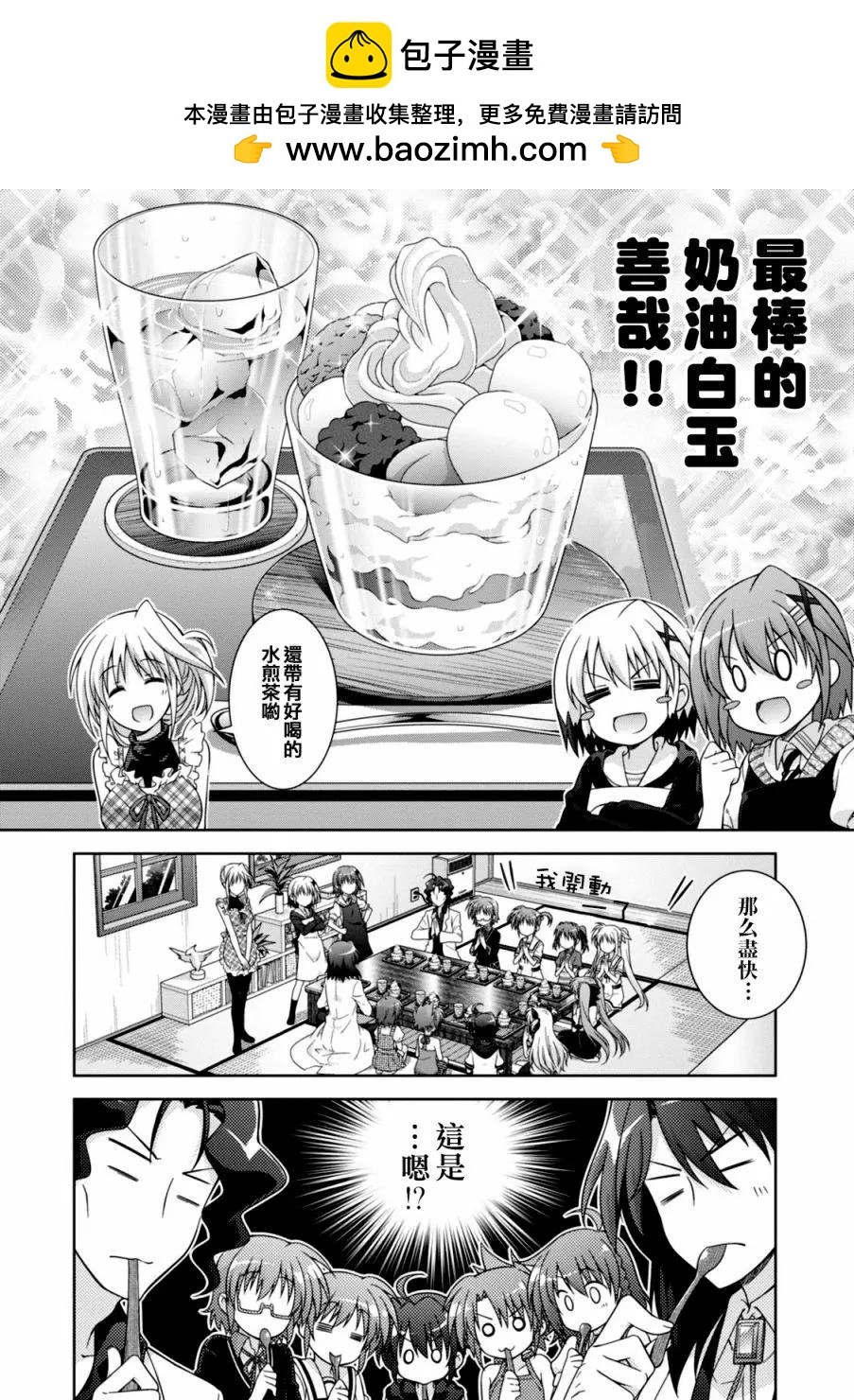 《魔法少女奈叶INNOCENT》第2部15回 第2页