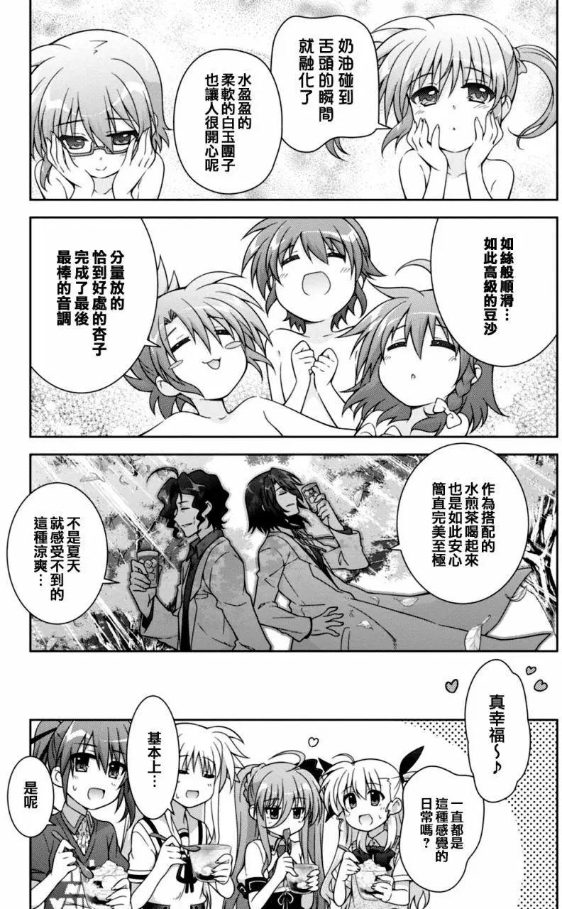 《魔法少女奈叶INNOCENT》第2部15回 第3页