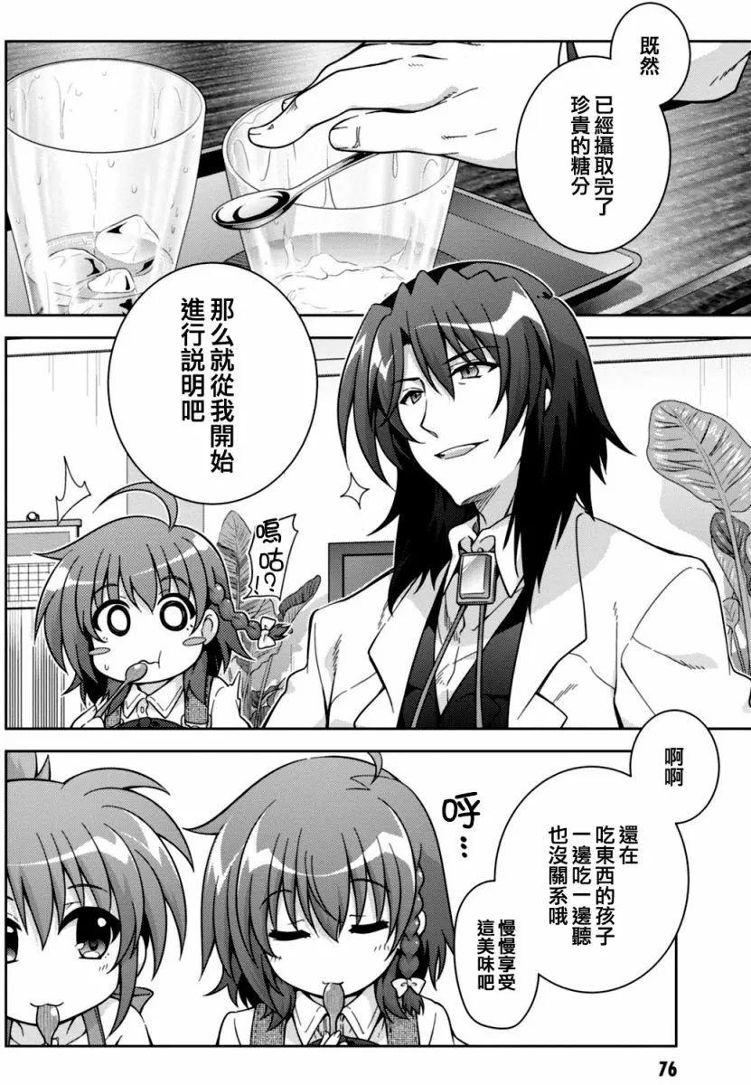 《魔法少女奈叶INNOCENT》第2部15回 第4页
