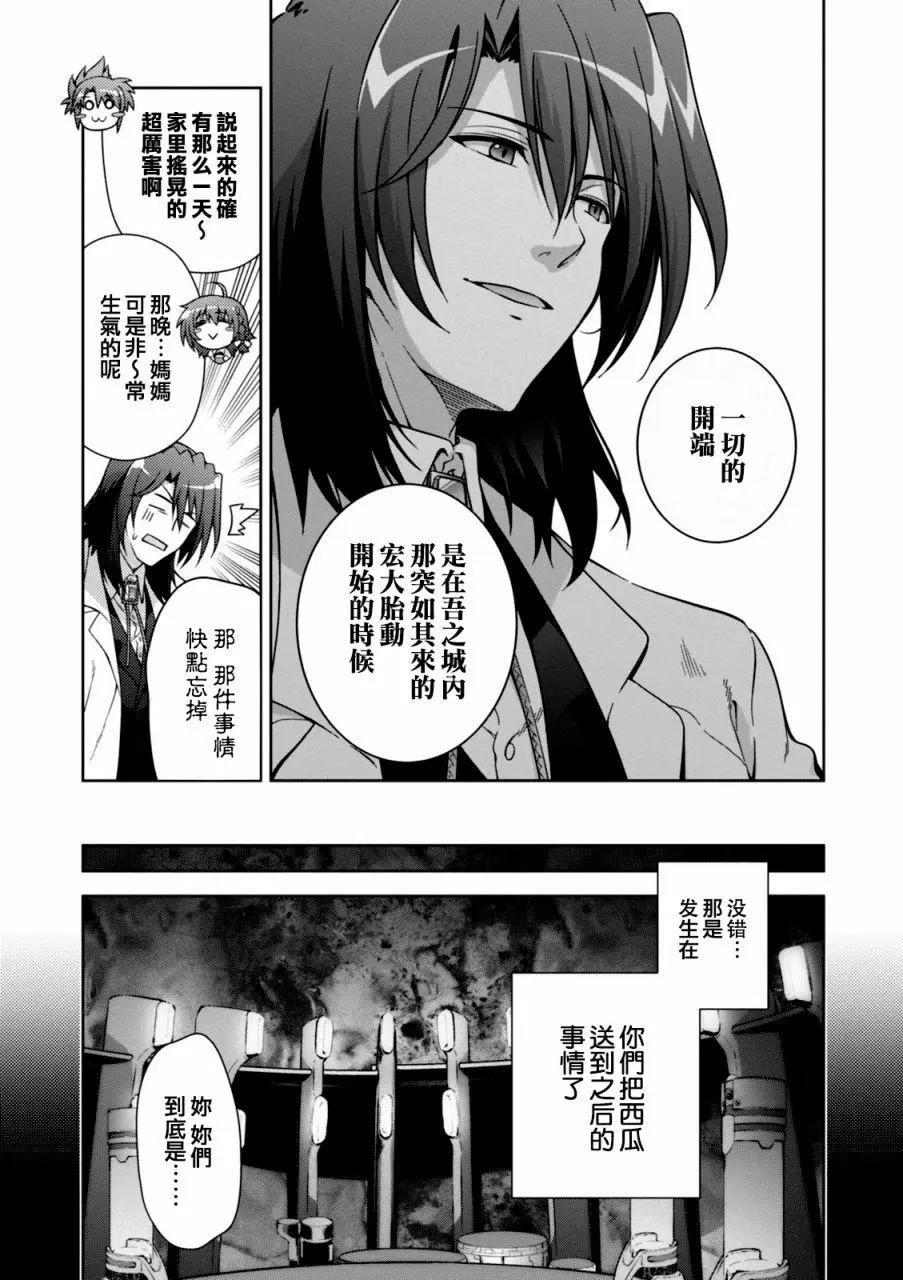 《魔法少女奈叶INNOCENT》第2部15回 第5页