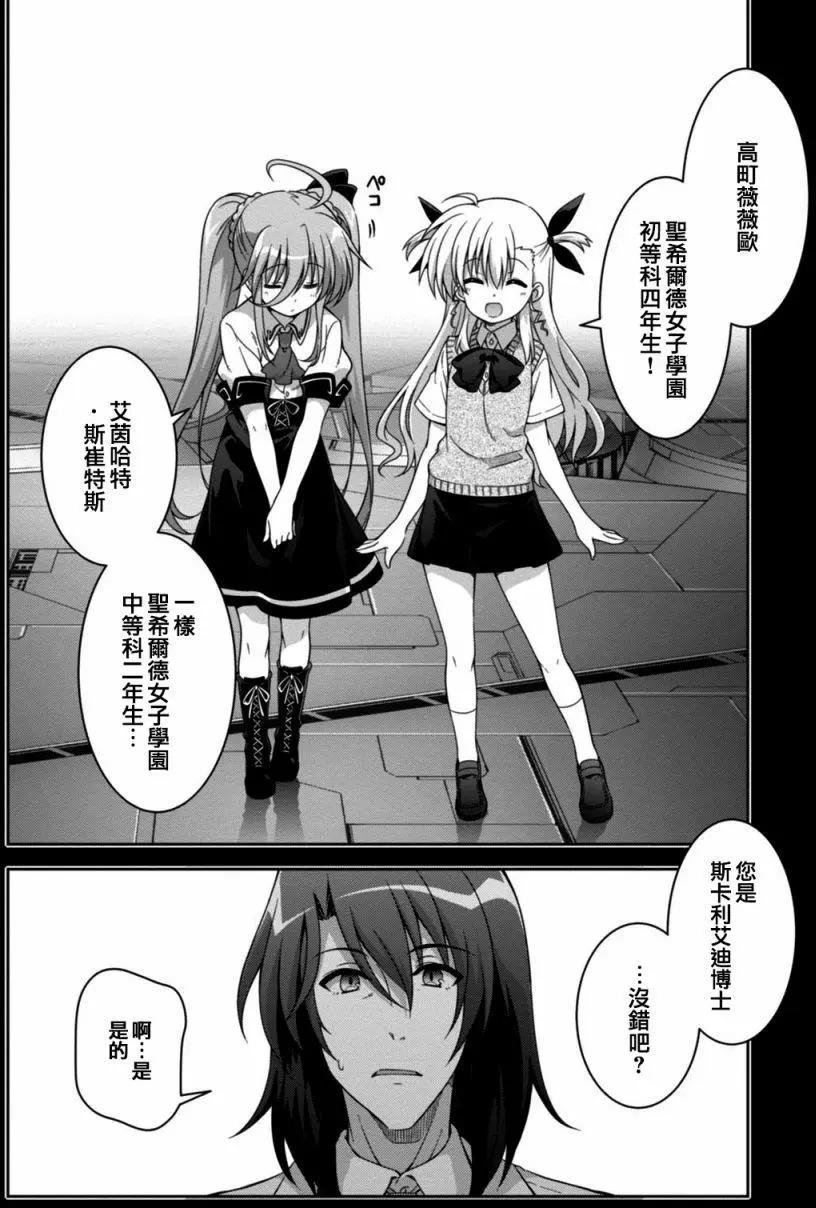 《魔法少女奈叶INNOCENT》第2部15回 第6页