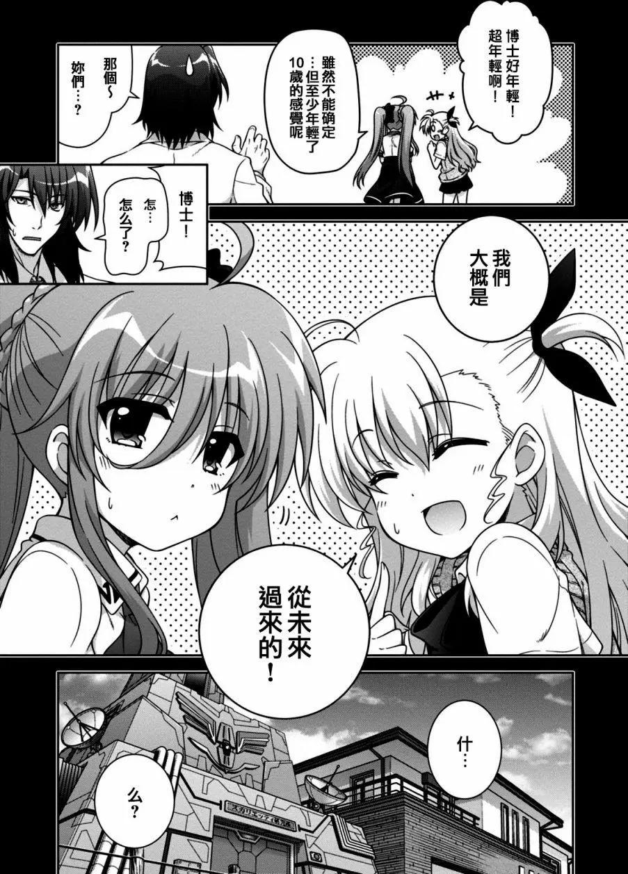 《魔法少女奈叶INNOCENT》第2部15回 第7页