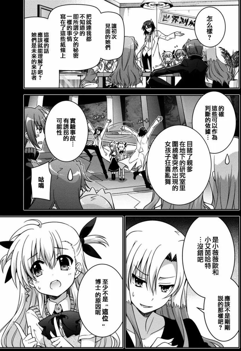 《魔法少女奈叶INNOCENT》第2部15回 第9页
