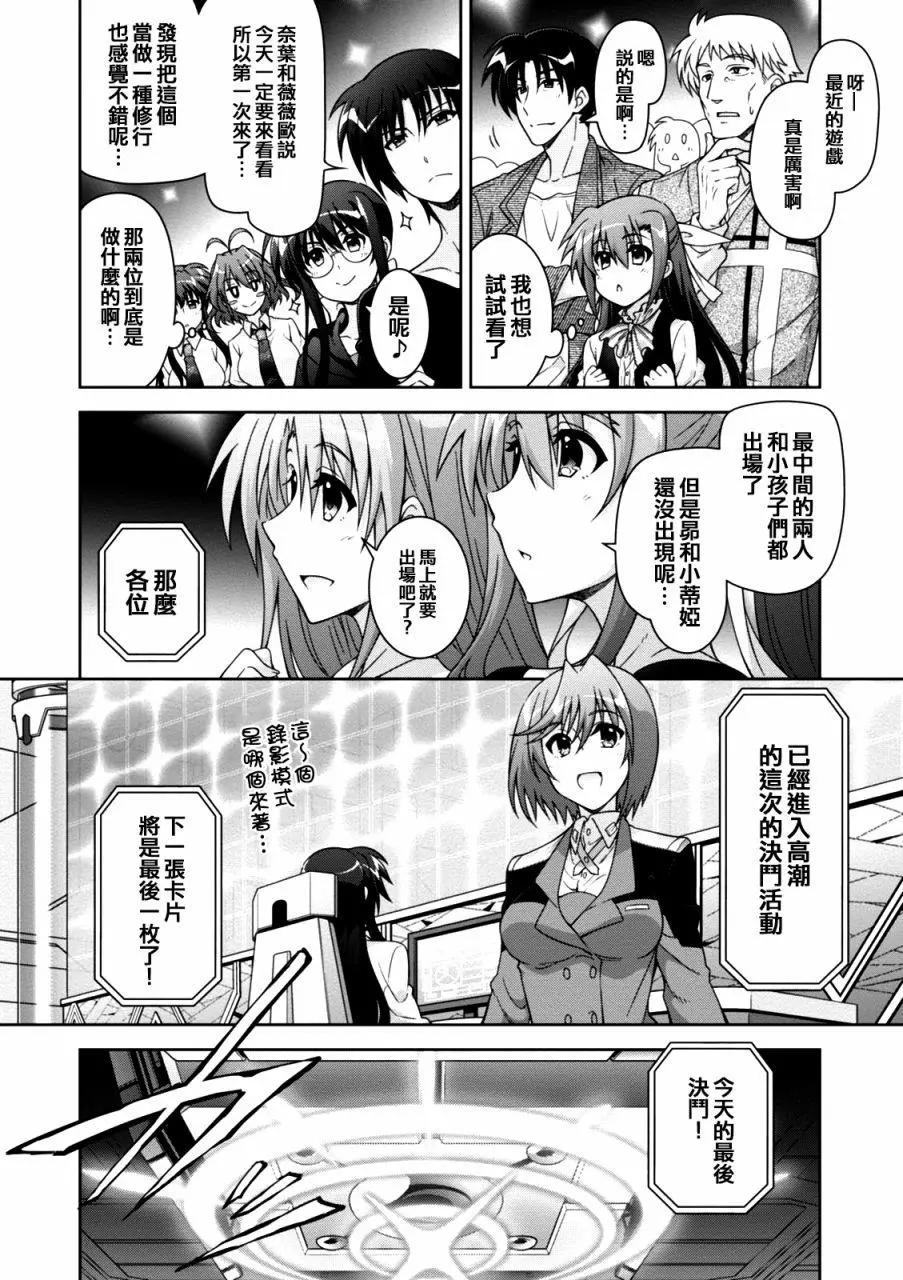 《魔法少女奈叶INNOCENT》第2部16回 第14页
