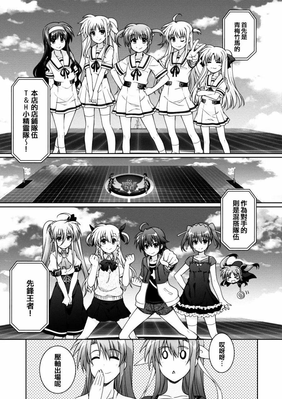 《魔法少女奈叶INNOCENT》第2部16回 第15页