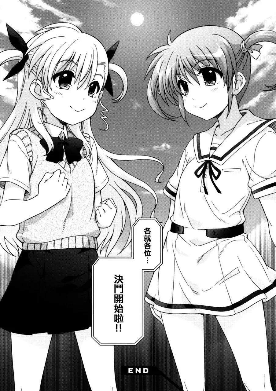 《魔法少女奈叶INNOCENT》第2部16回 第16页