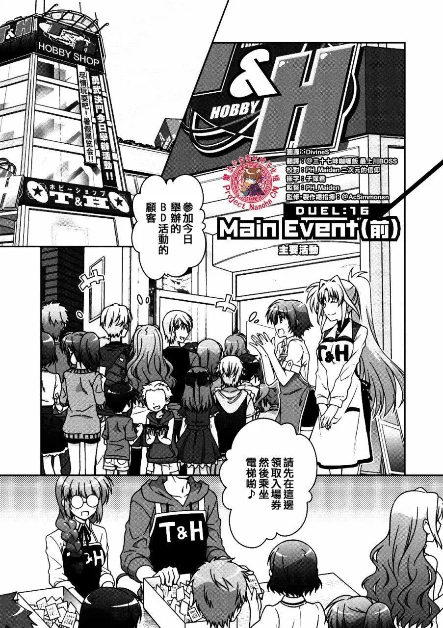 《魔法少女奈叶INNOCENT》第2部16回 第1页