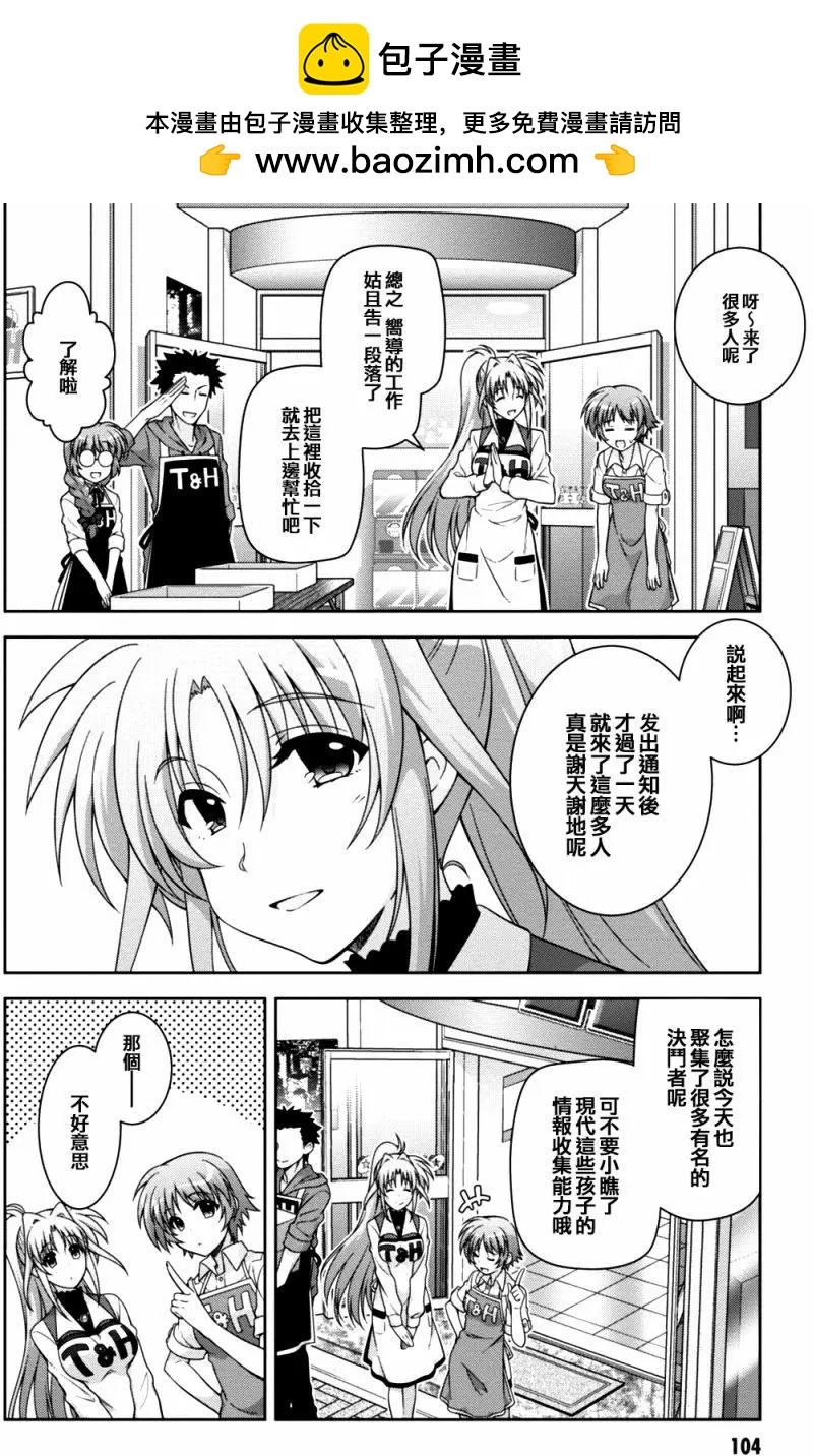 《魔法少女奈叶INNOCENT》第2部16回 第2页