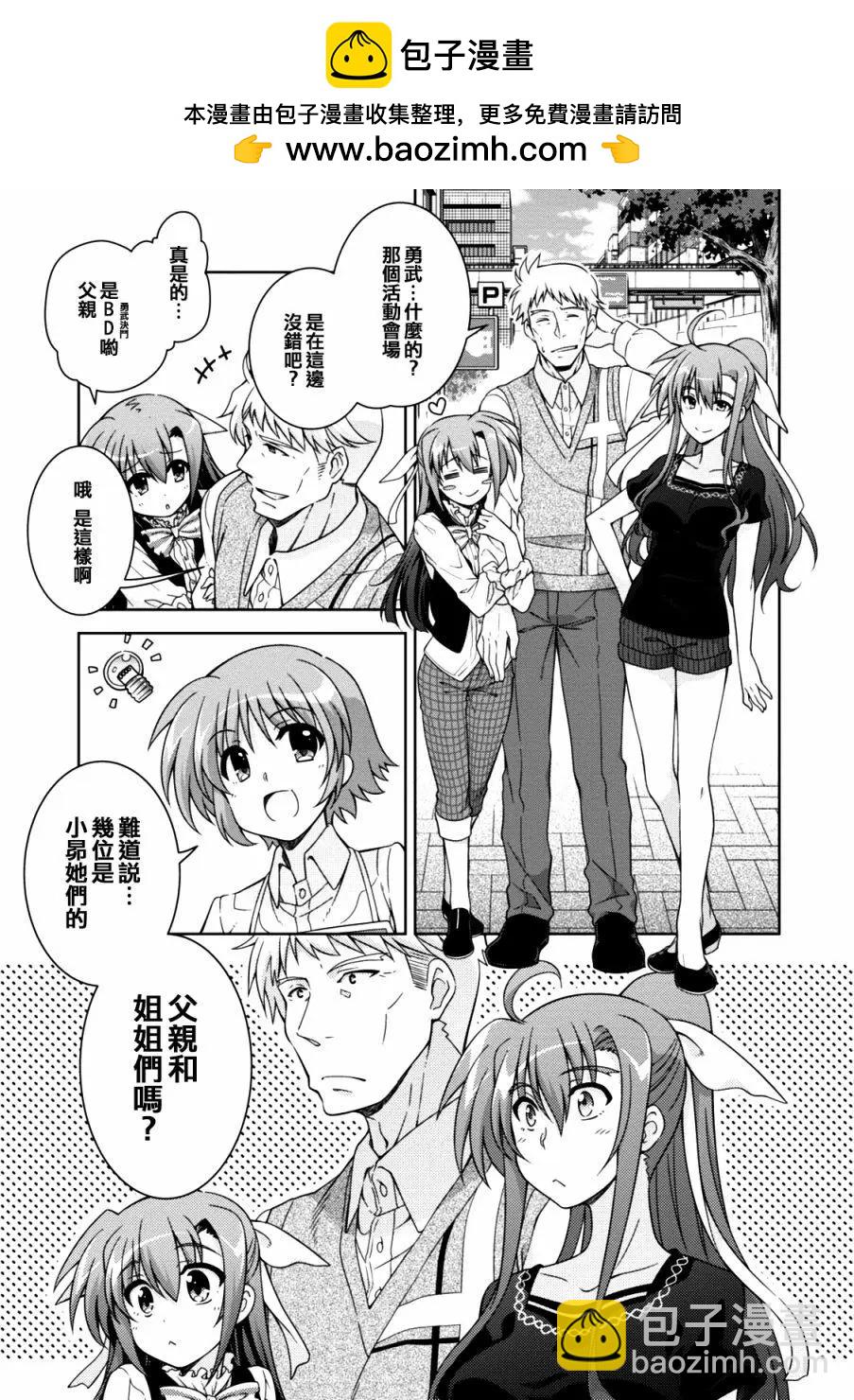 《魔法少女奈叶INNOCENT》第2部16回 第3页