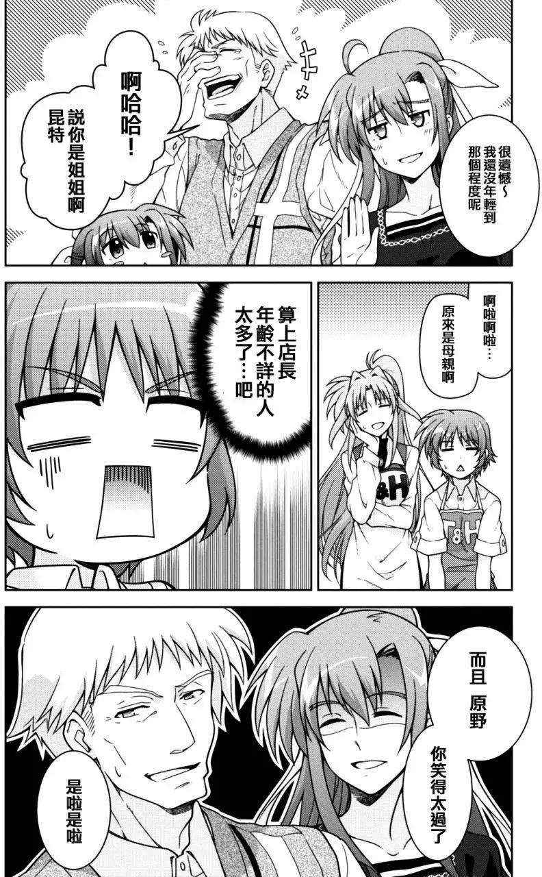 《魔法少女奈叶INNOCENT》第2部16回 第4页