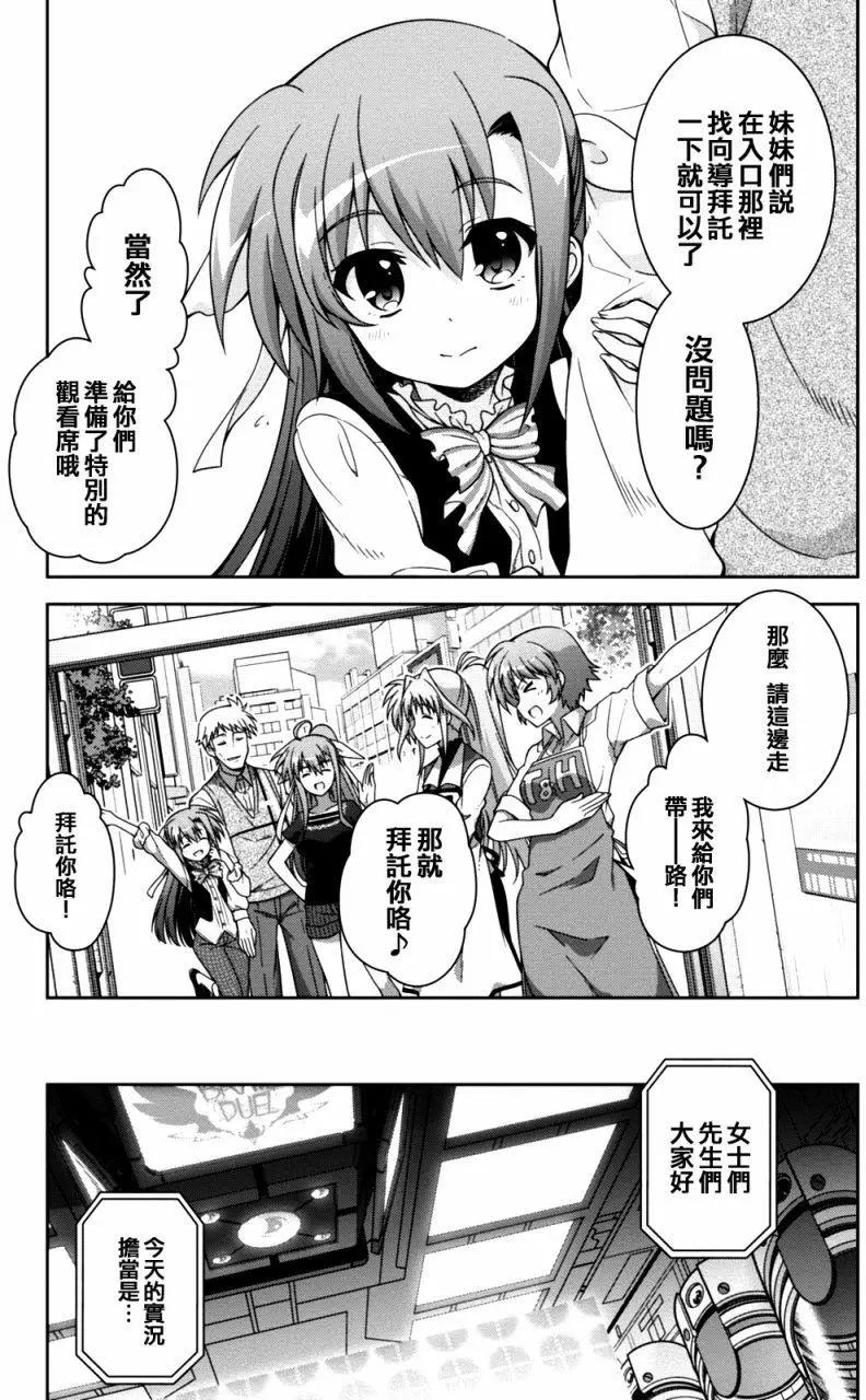 《魔法少女奈叶INNOCENT》第2部16回 第5页