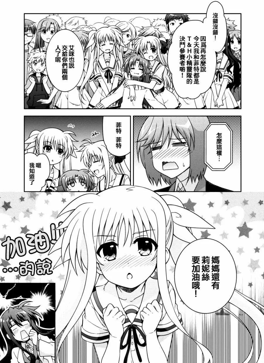 《魔法少女奈叶INNOCENT》第2部16回 第6页