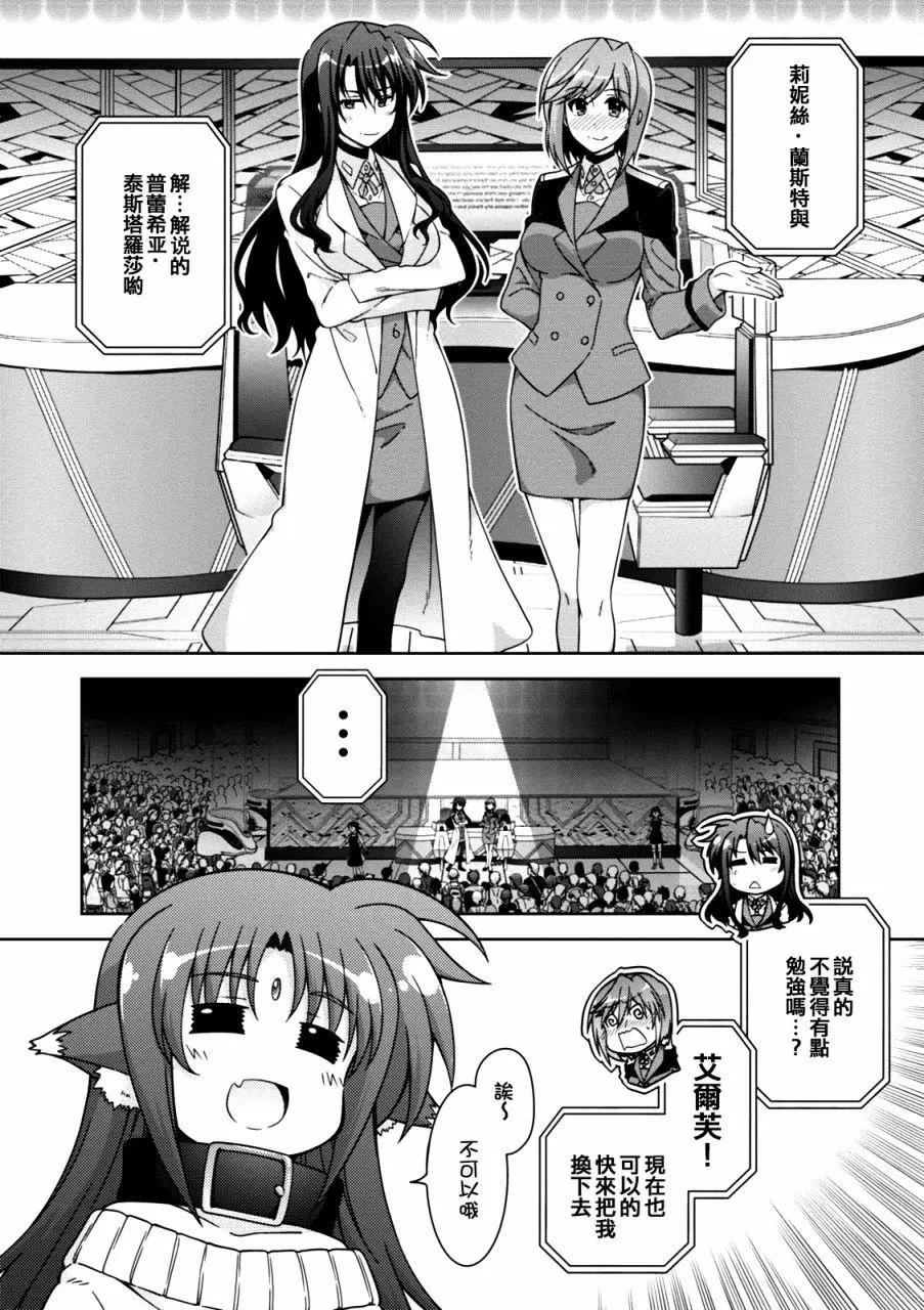 《魔法少女奈叶INNOCENT》第2部16回 第7页