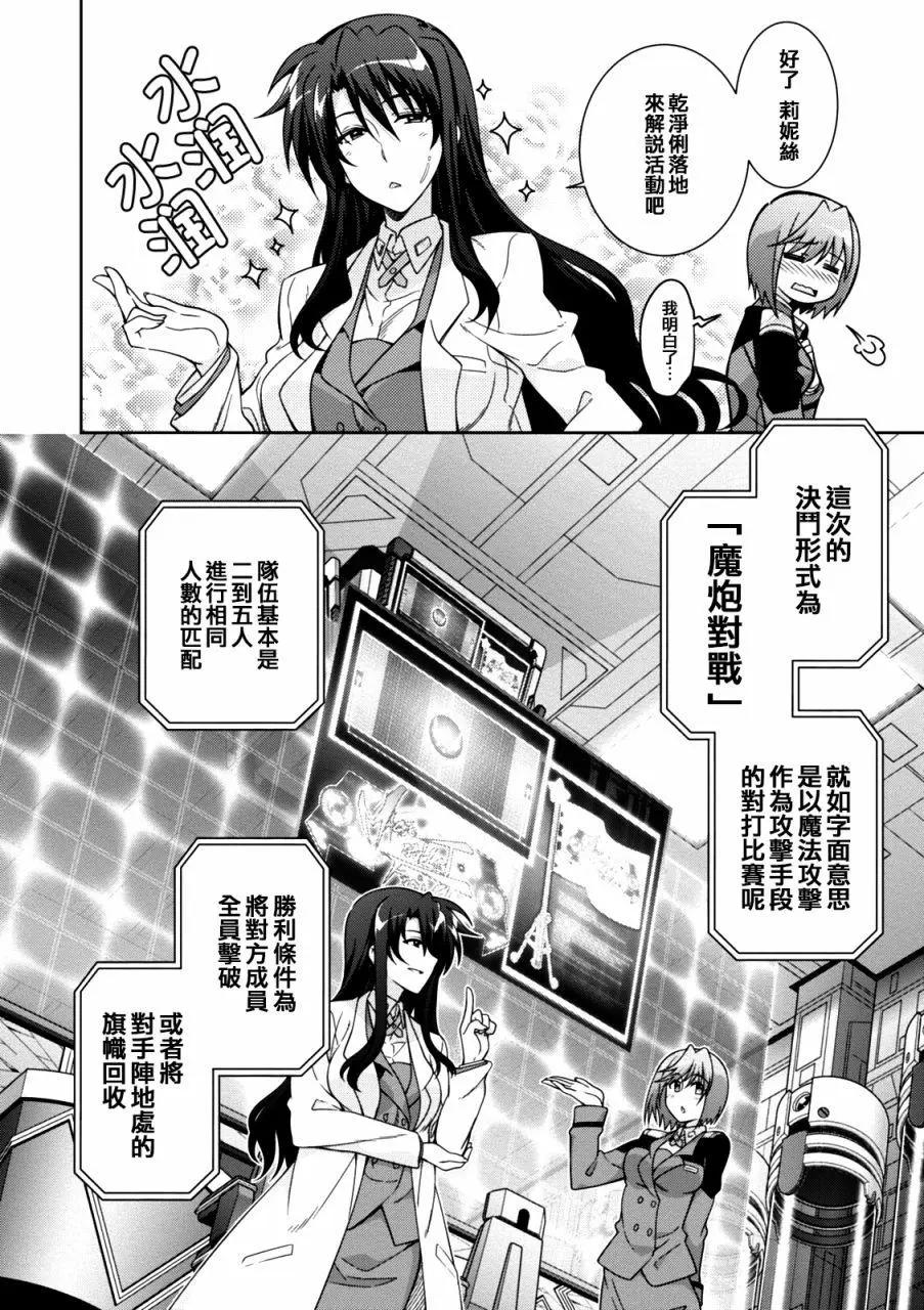 《魔法少女奈叶INNOCENT》第2部16回 第8页