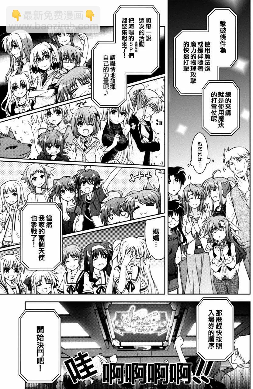 《魔法少女奈叶INNOCENT》第2部16回 第9页