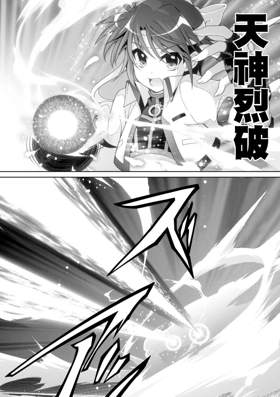 《魔法少女奈叶INNOCENT》第2部17话 第10页