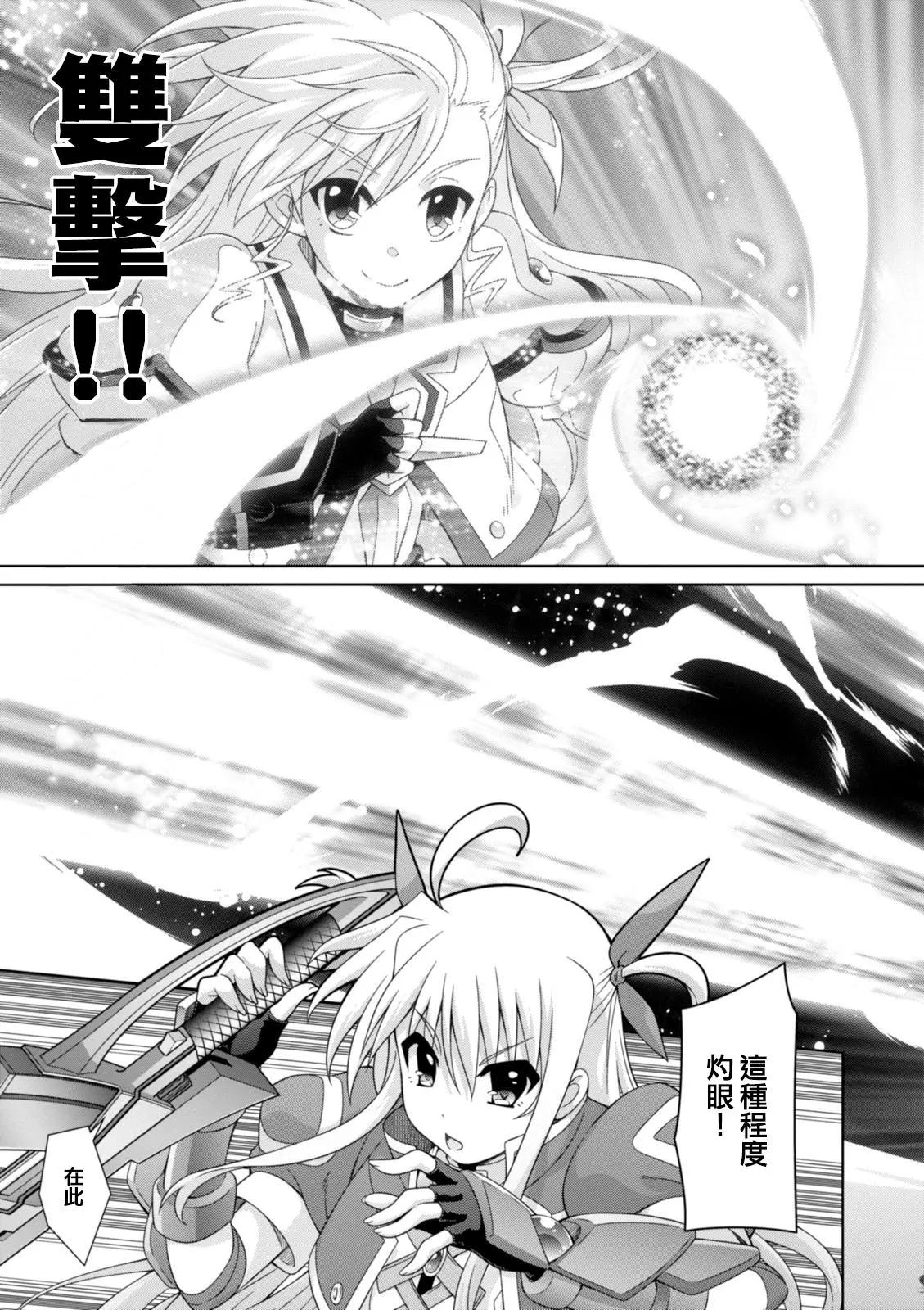 《魔法少女奈叶INNOCENT》第2部17话 第11页