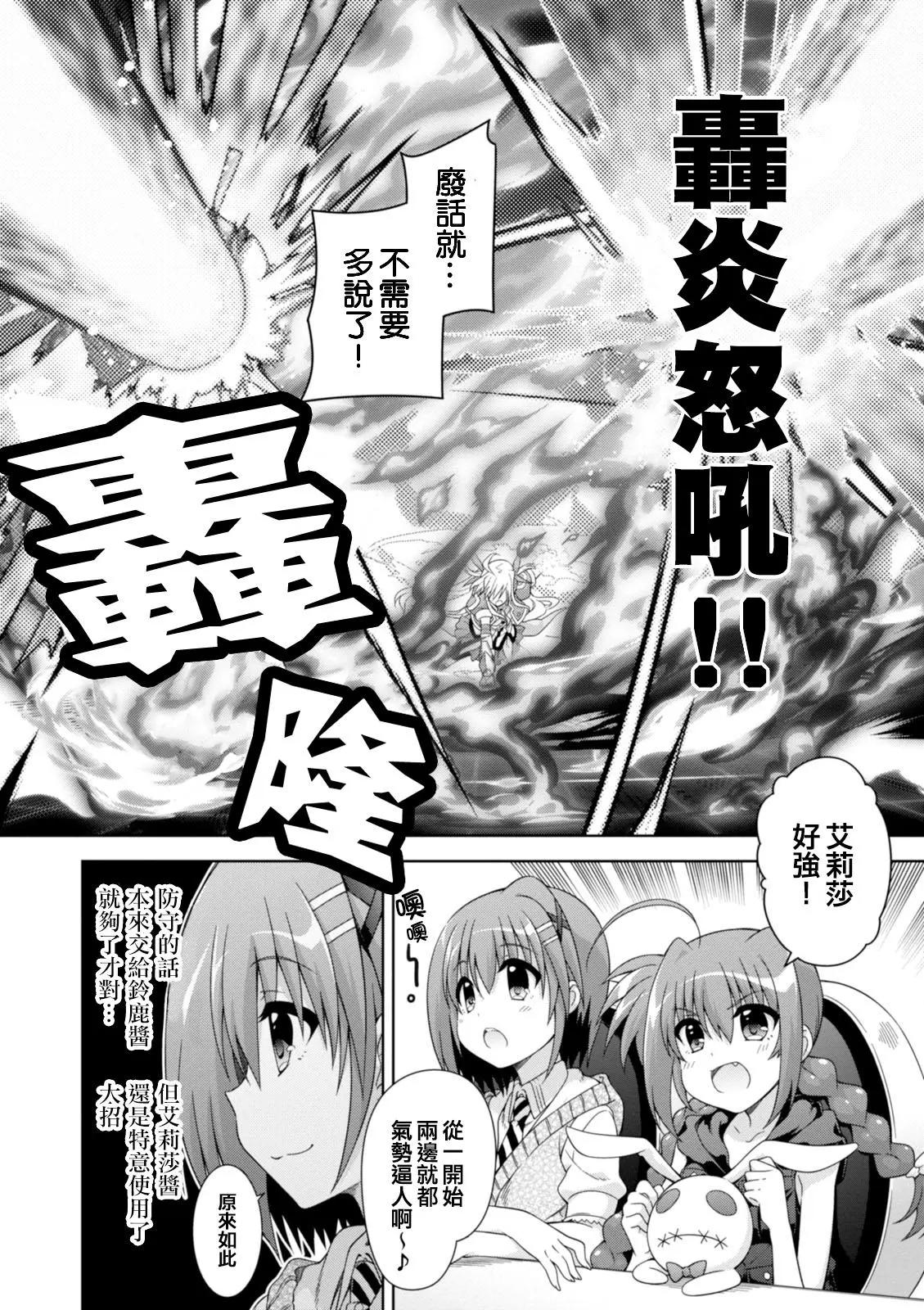 《魔法少女奈叶INNOCENT》第2部17话 第12页