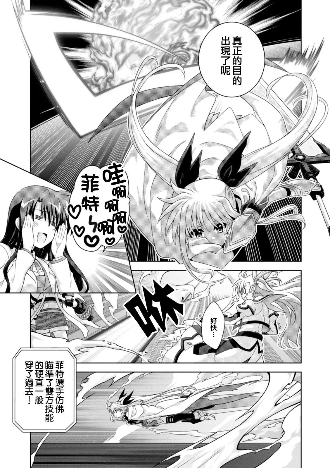 《魔法少女奈叶INNOCENT》第2部17话 第13页