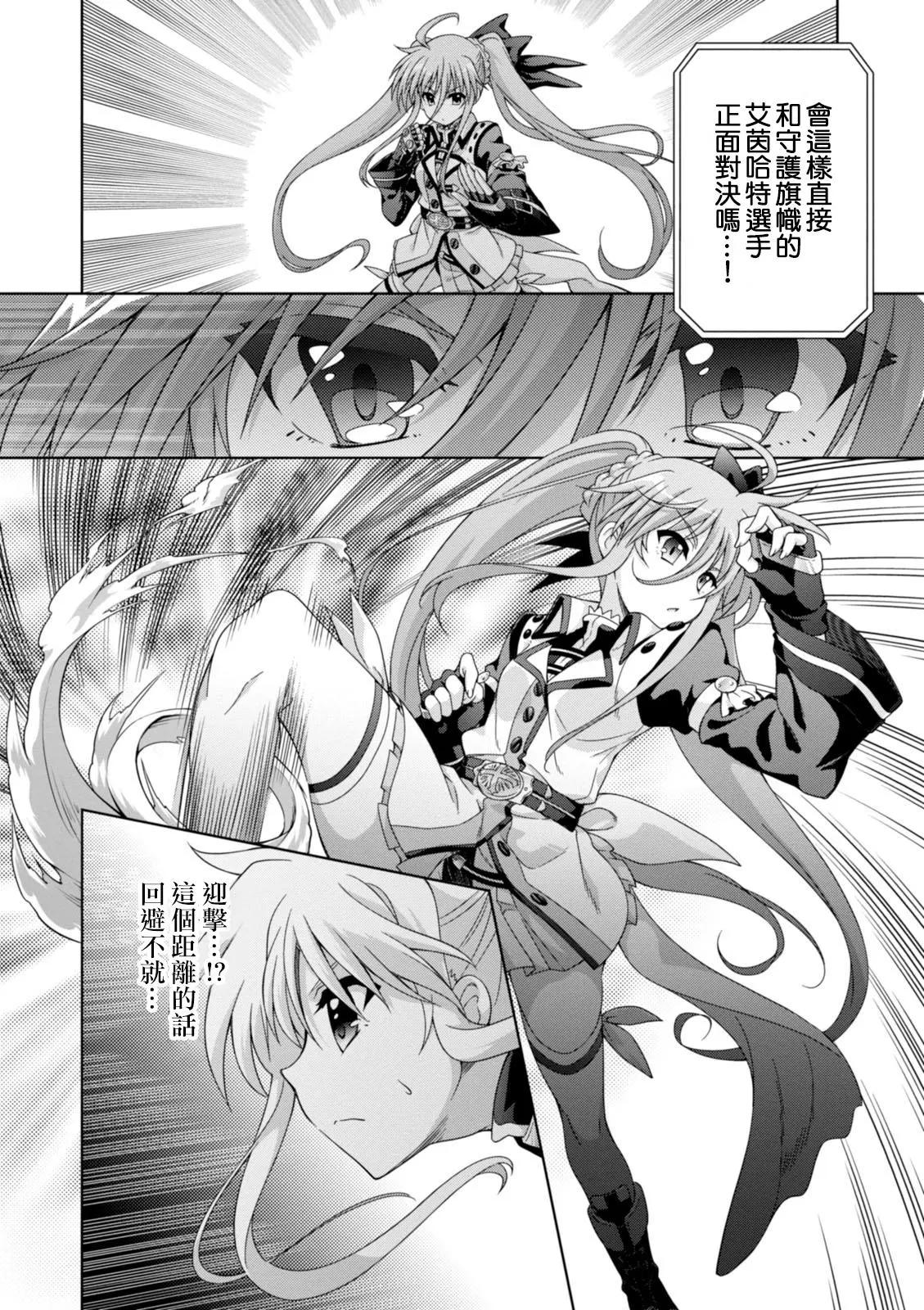 《魔法少女奈叶INNOCENT》第2部17话 第14页