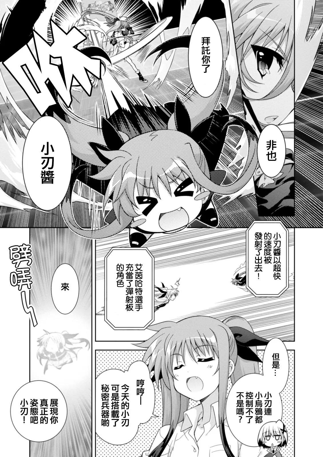 《魔法少女奈叶INNOCENT》第2部17话 第15页