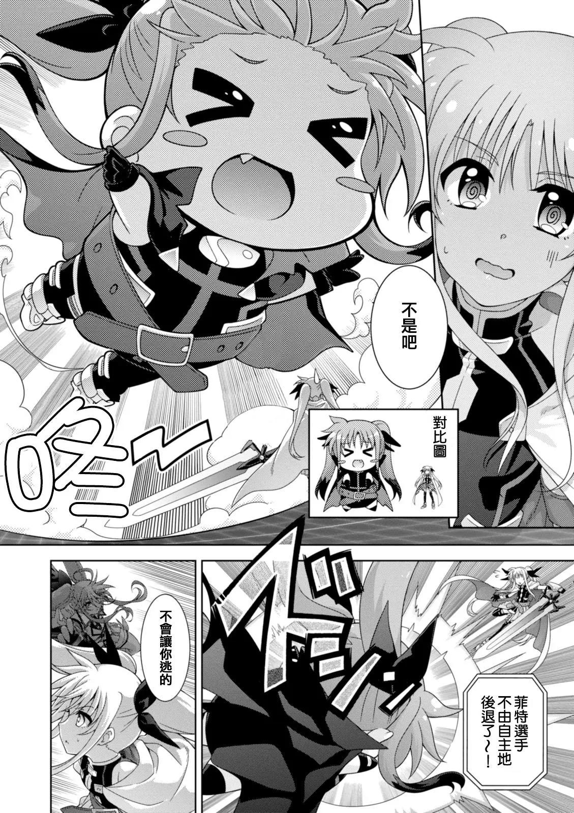 《魔法少女奈叶INNOCENT》第2部17话 第16页