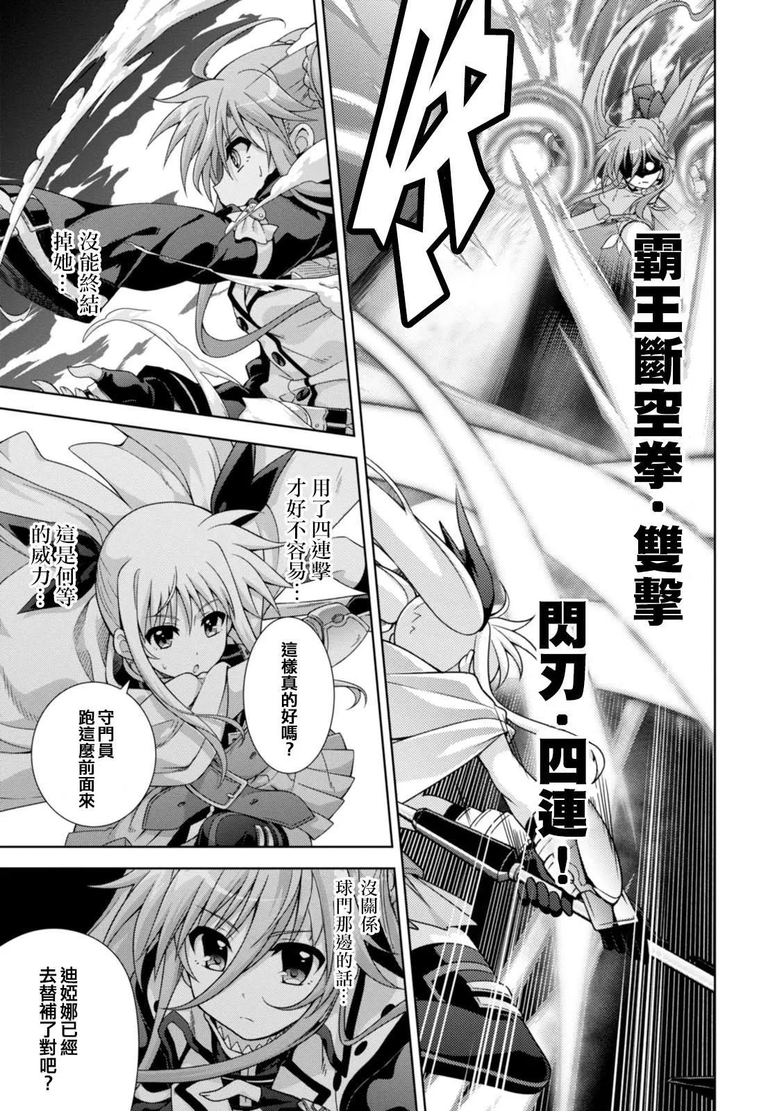 《魔法少女奈叶INNOCENT》第2部17话 第17页