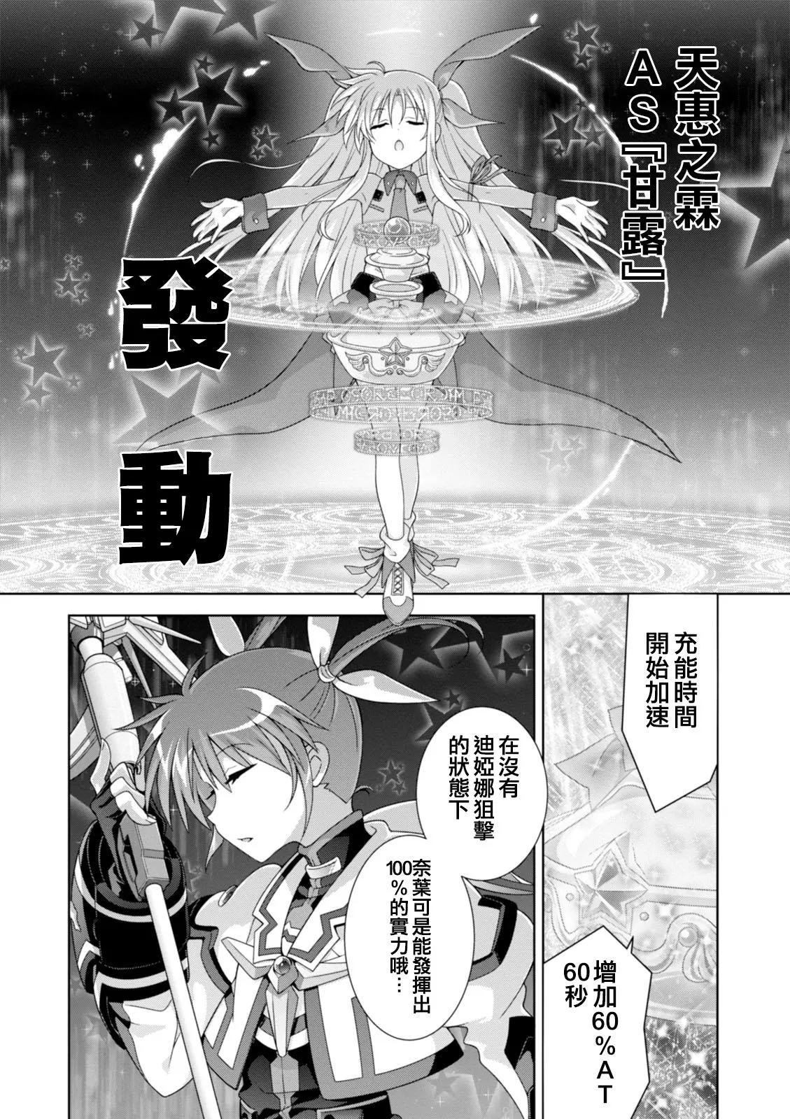 《魔法少女奈叶INNOCENT》第2部17话 第18页