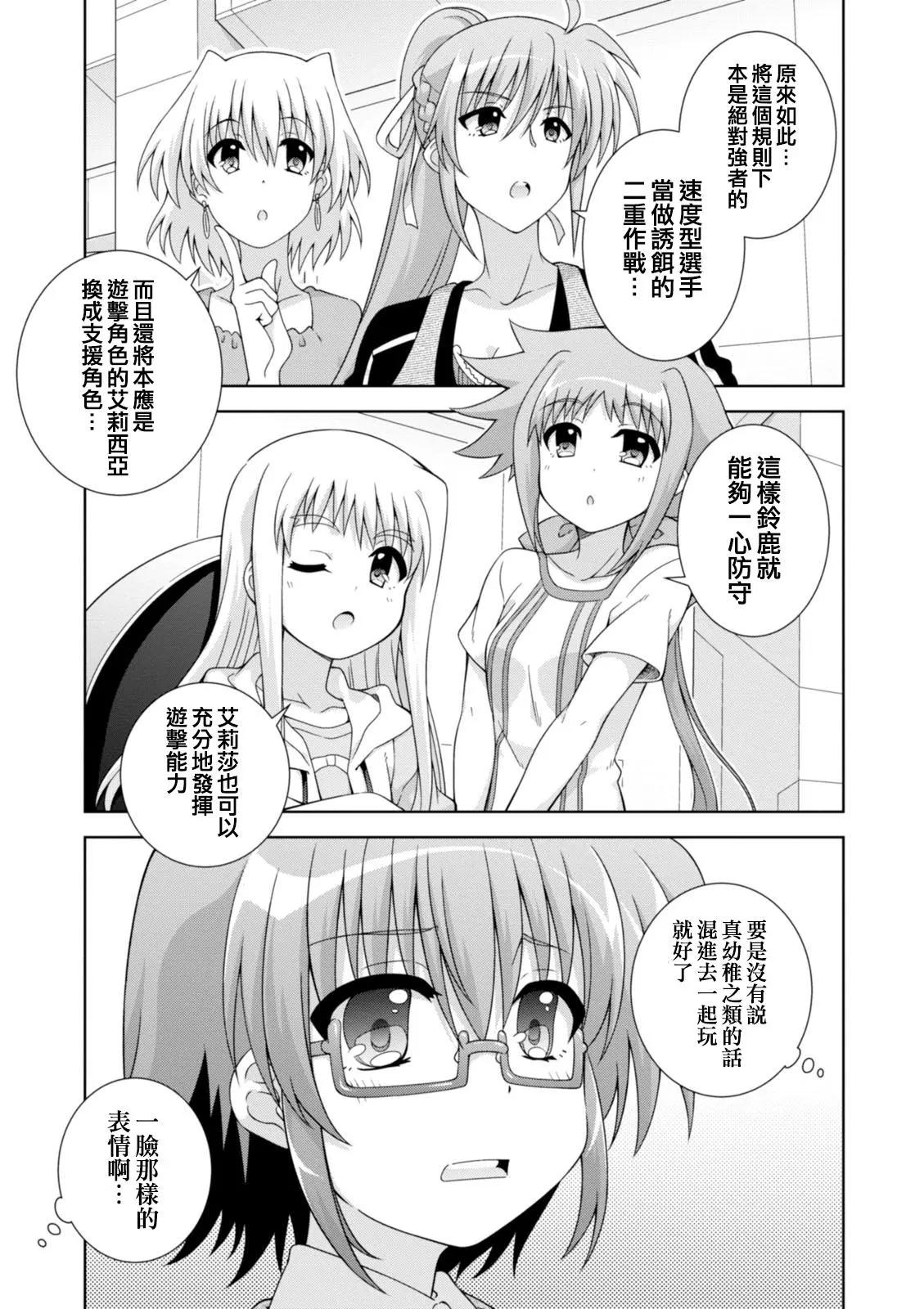 《魔法少女奈叶INNOCENT》第2部17话 第19页