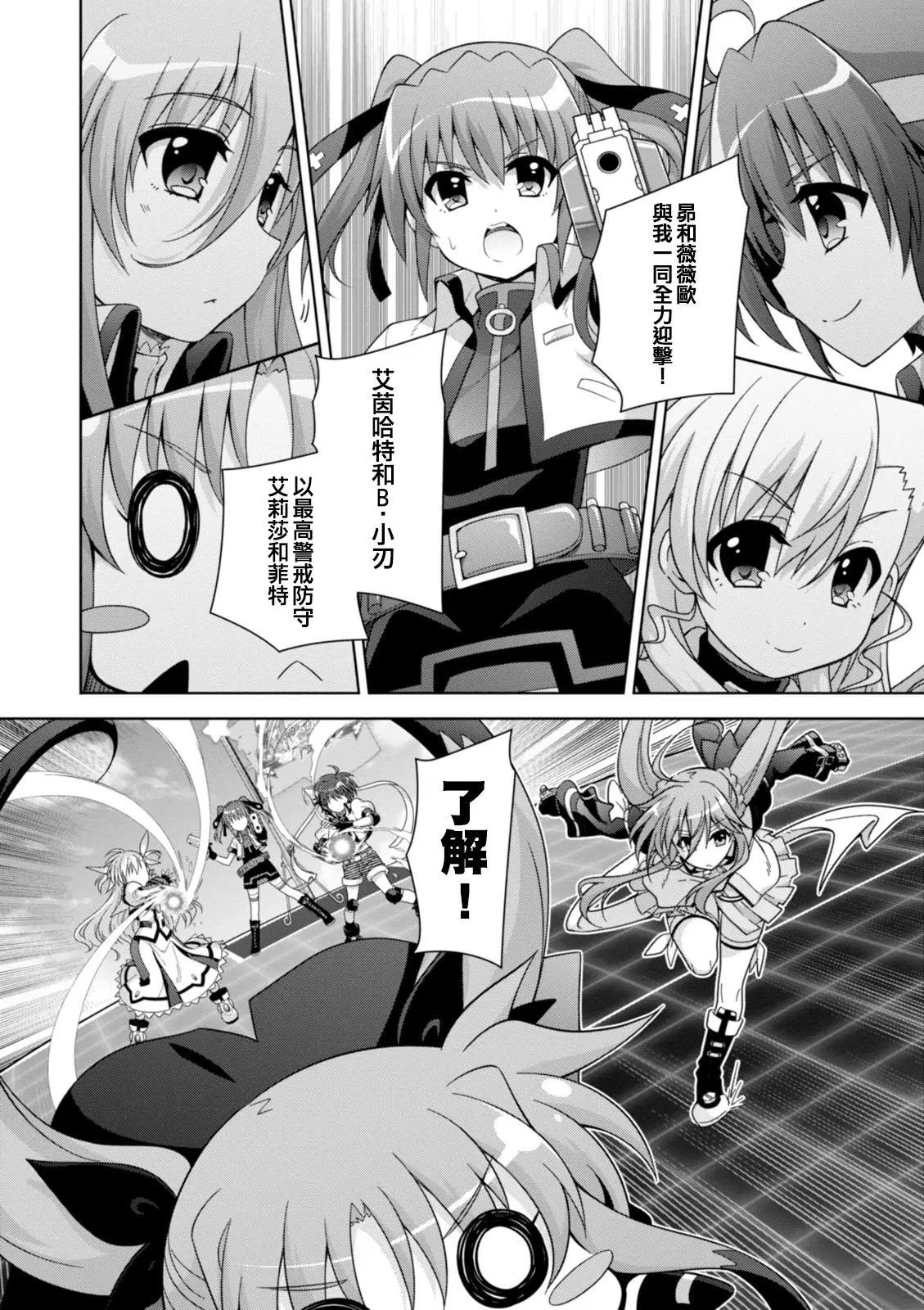 《魔法少女奈叶INNOCENT》第2部17话 第20页
