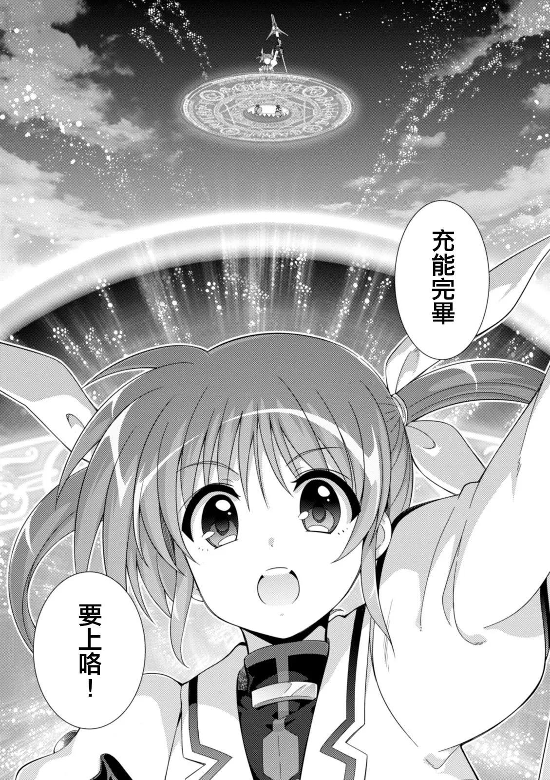 《魔法少女奈叶INNOCENT》第2部17话 第21页
