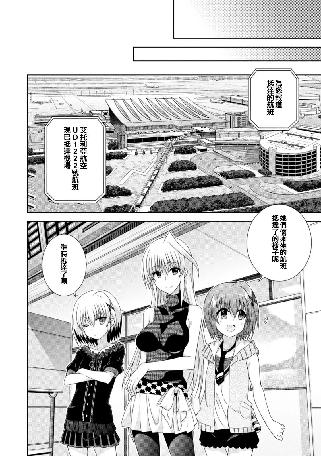 《魔法少女奈叶INNOCENT》第2部17话 第25页