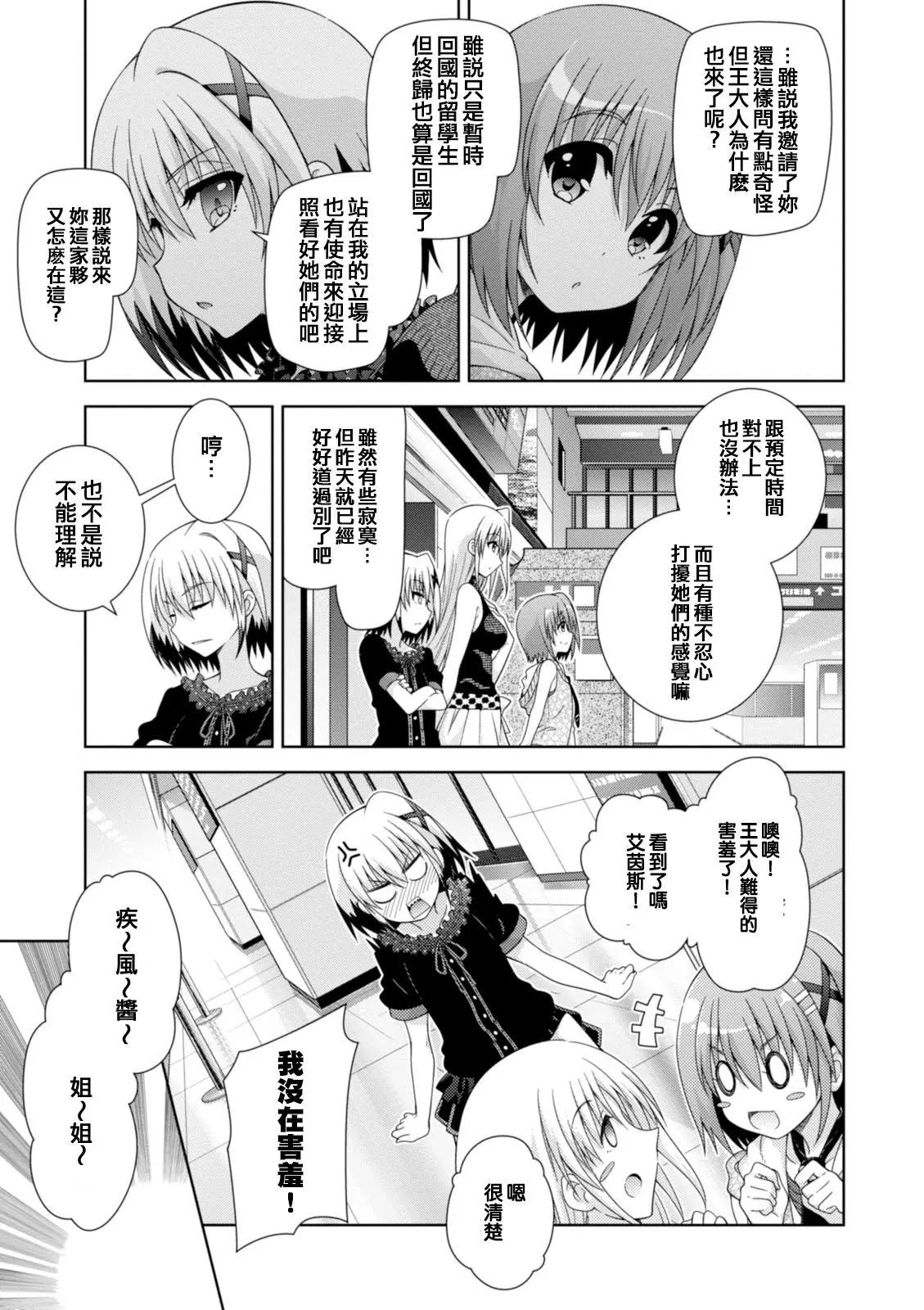 《魔法少女奈叶INNOCENT》第2部17话 第26页