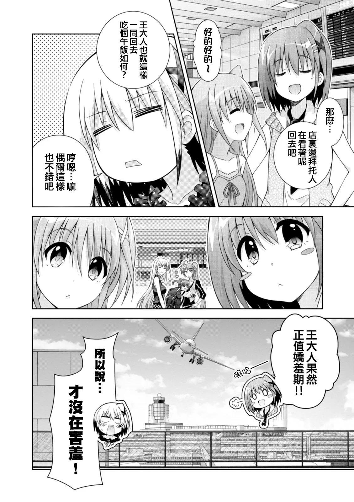 《魔法少女奈叶INNOCENT》第2部17话 第29页