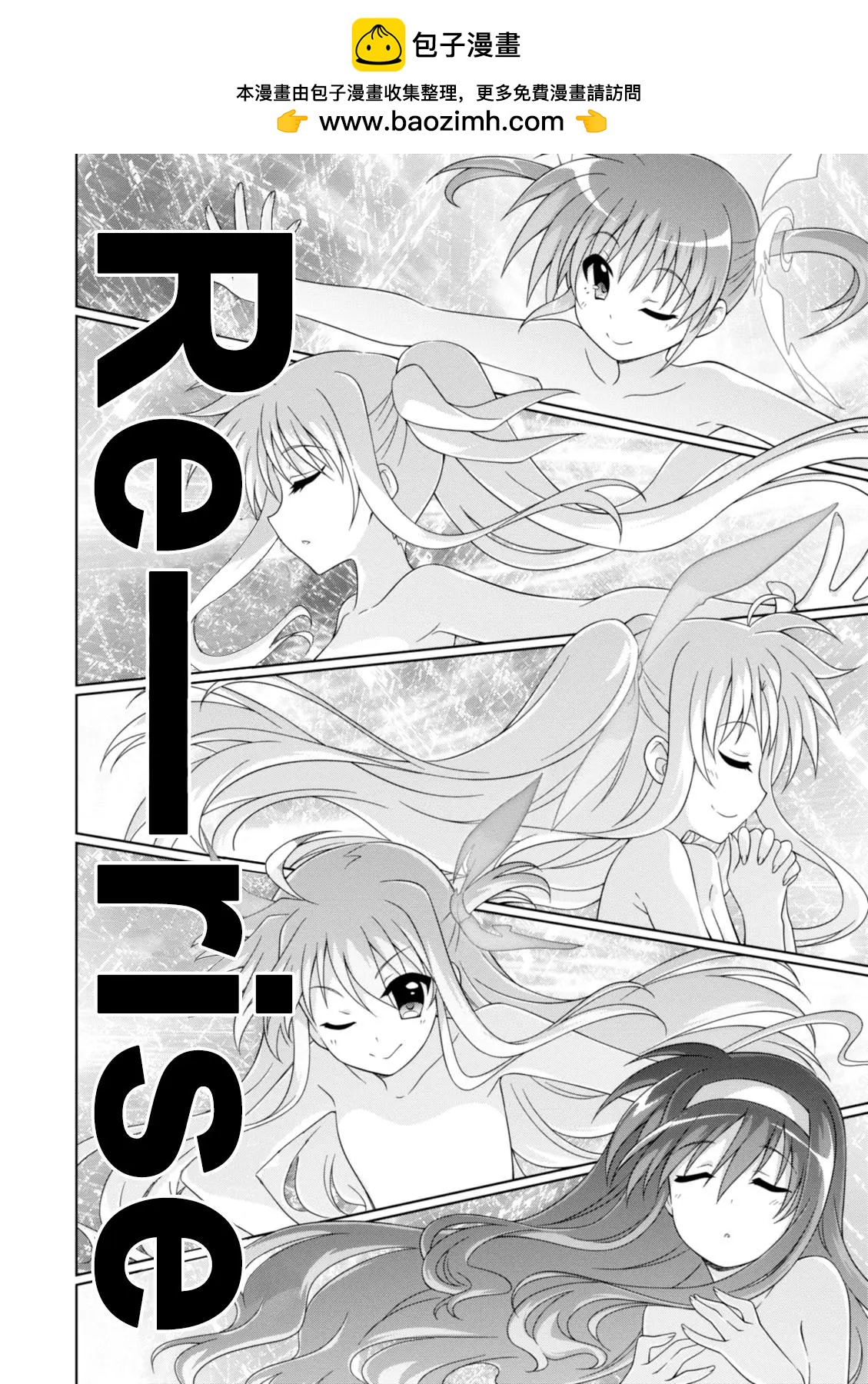 《魔法少女奈叶INNOCENT》第2部17话 第2页