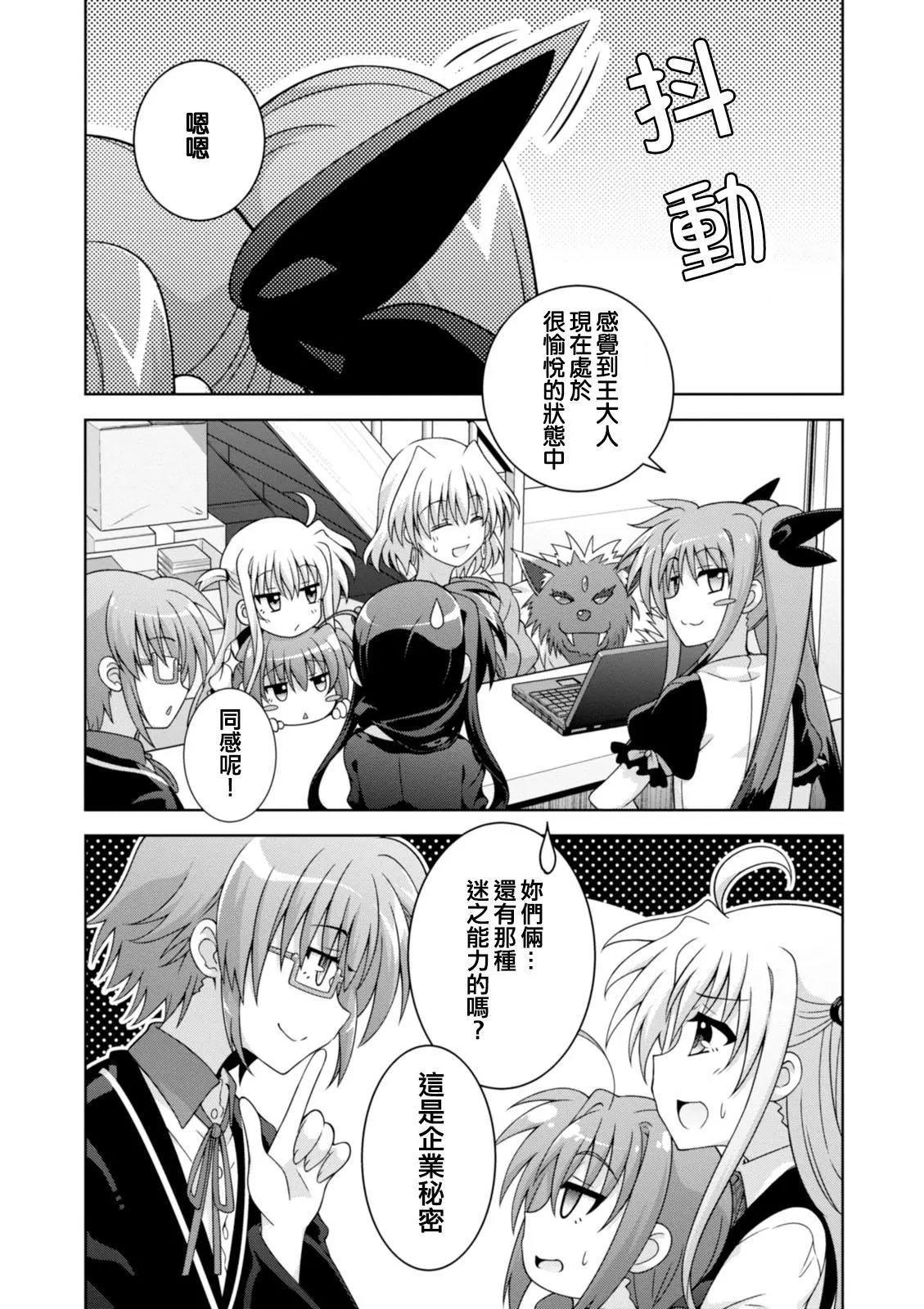 《魔法少女奈叶INNOCENT》第2部17话 第30页