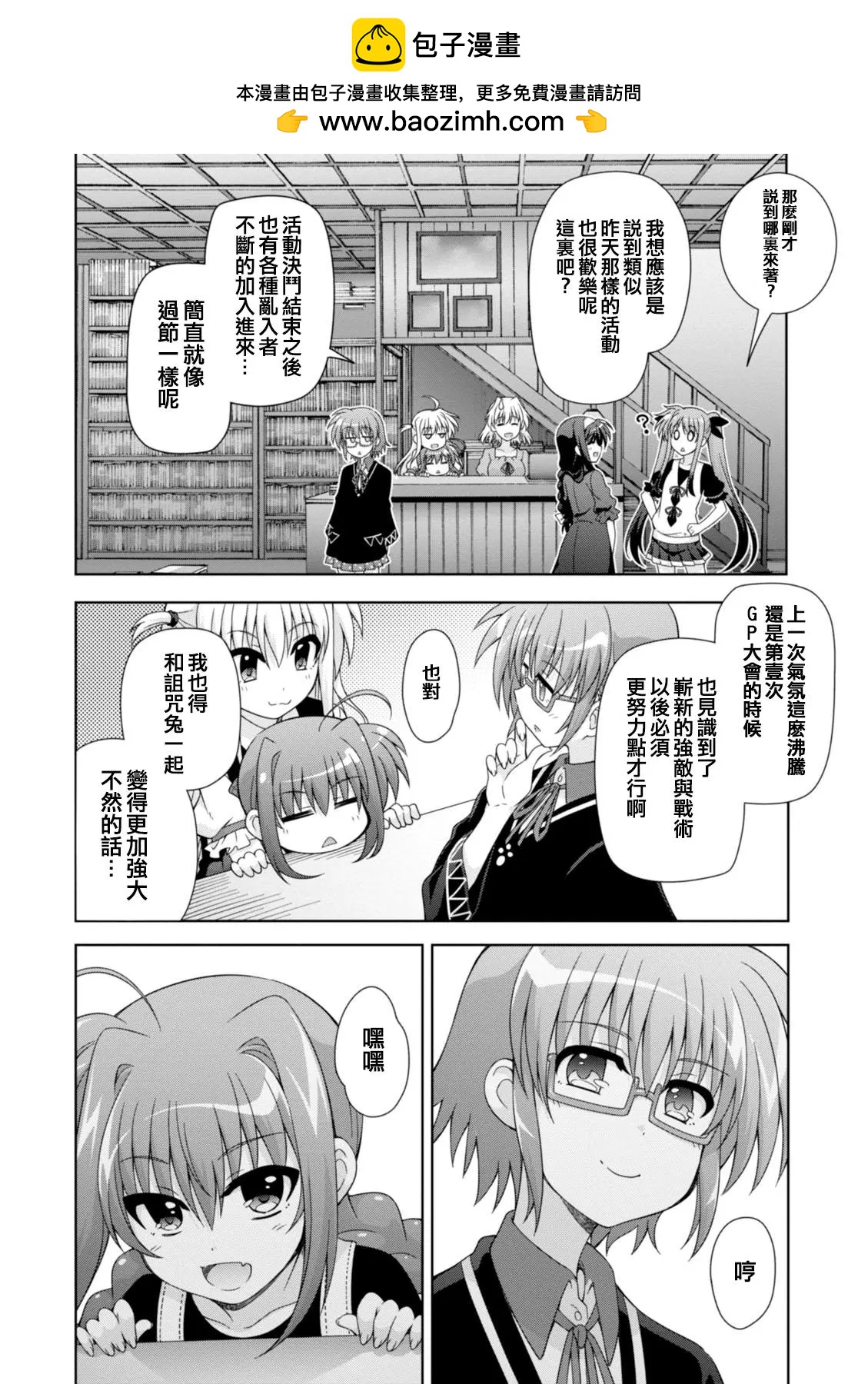 《魔法少女奈叶INNOCENT》第2部17话 第31页